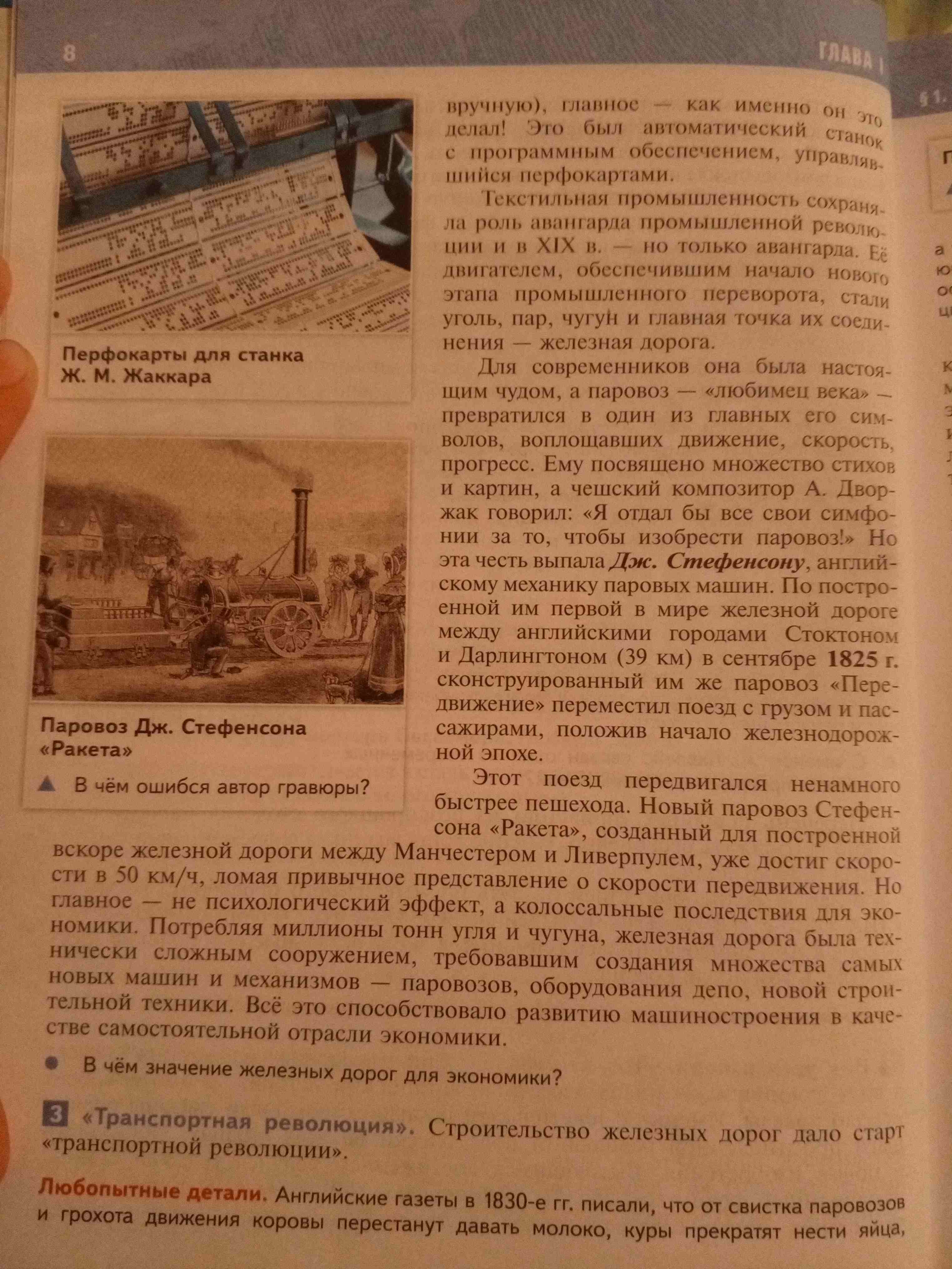 Фото задания: В чём ошибся автор гравюры?