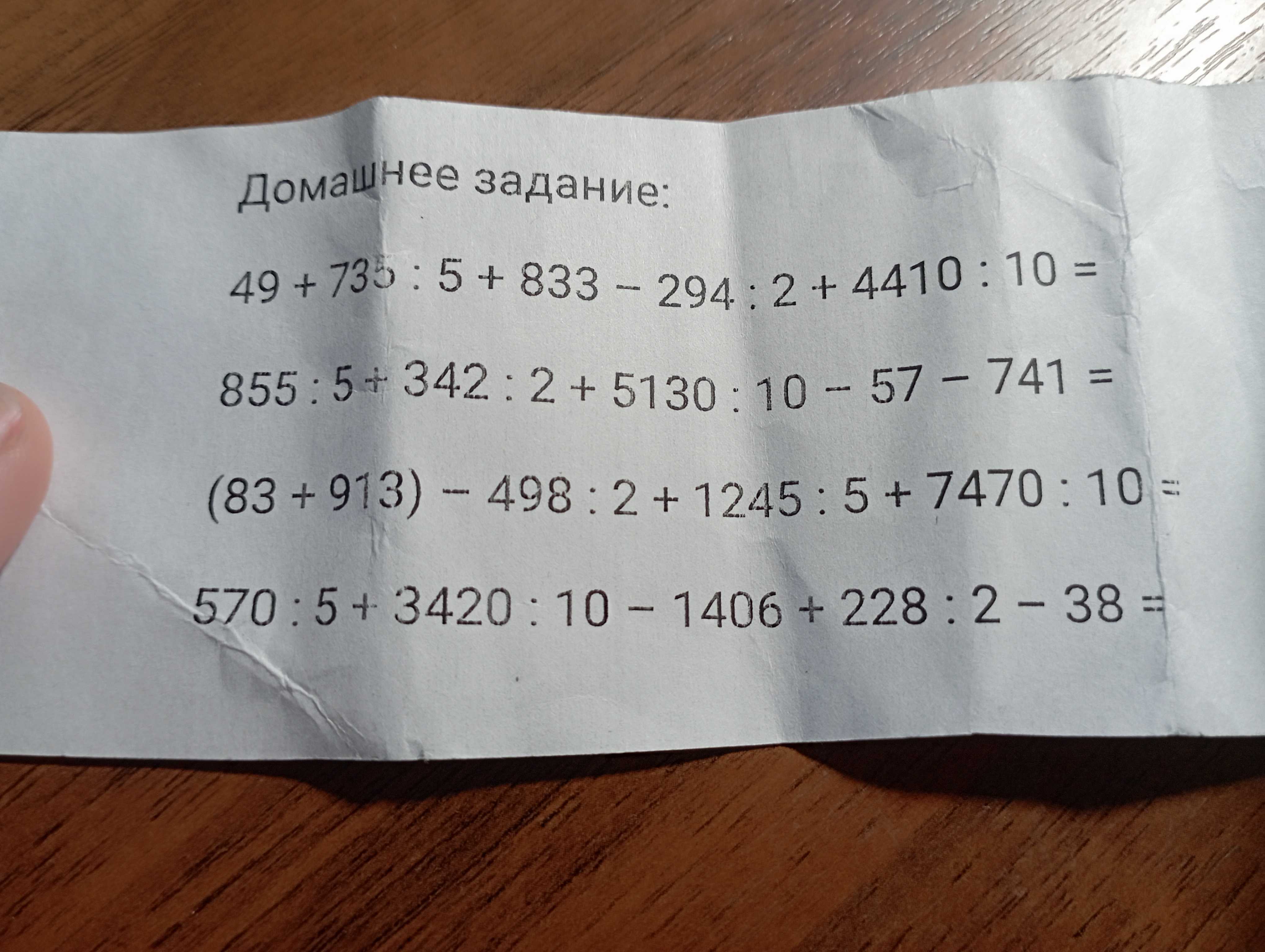 Фото задания: 570:5+3420:10 - 1406 +228 : 2-38 =