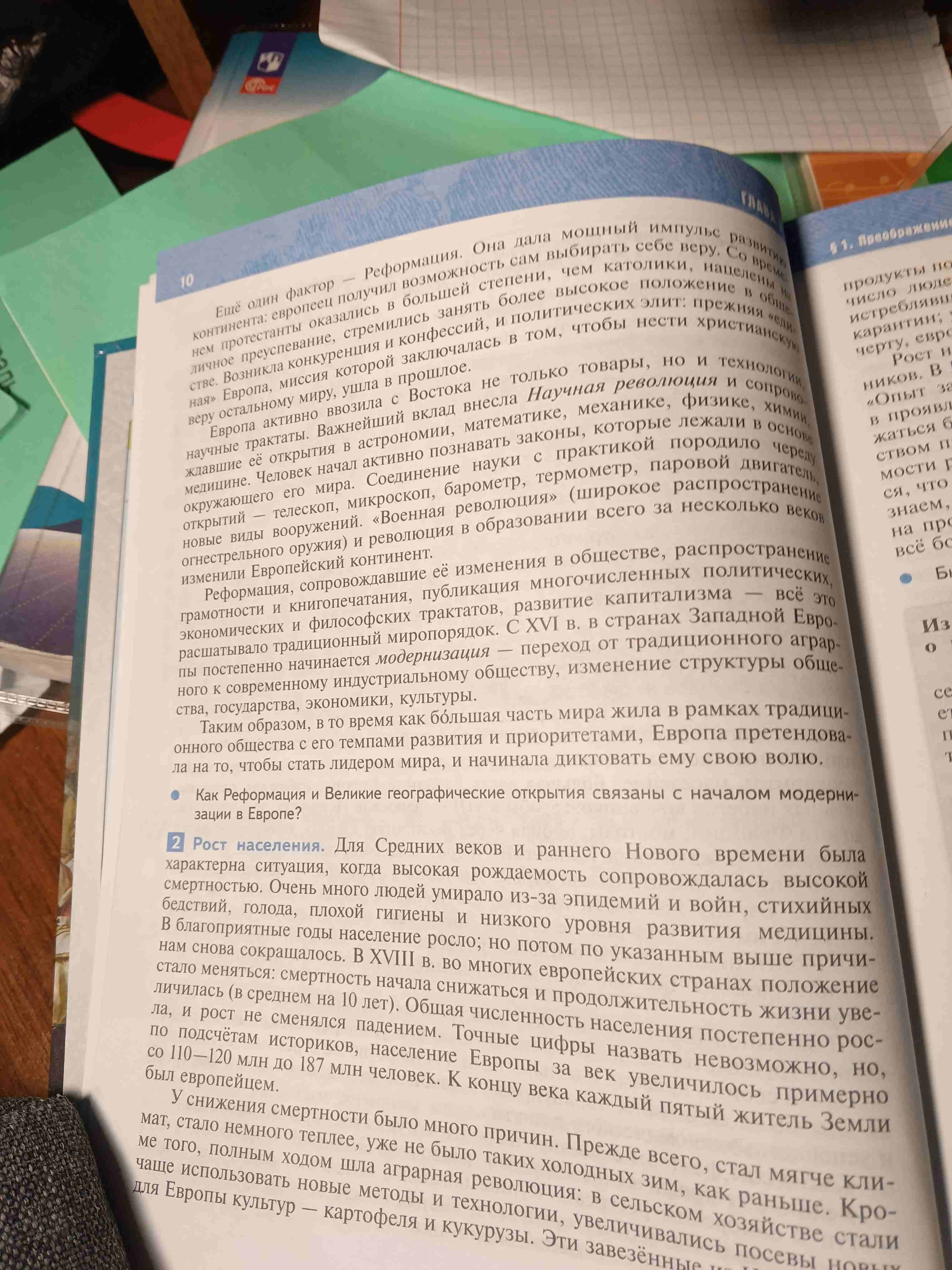 Фото задания: Как Реформация и Великие географические открытия связаны с началом модернизации в Европе?