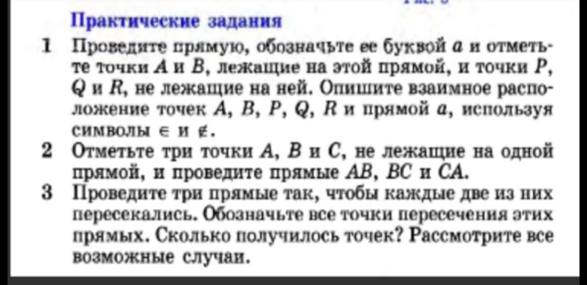 Фото задания: Отметьте три точки A, B и C, не лежащие на одной прямой, и проведите прямые AB, BC и CA.