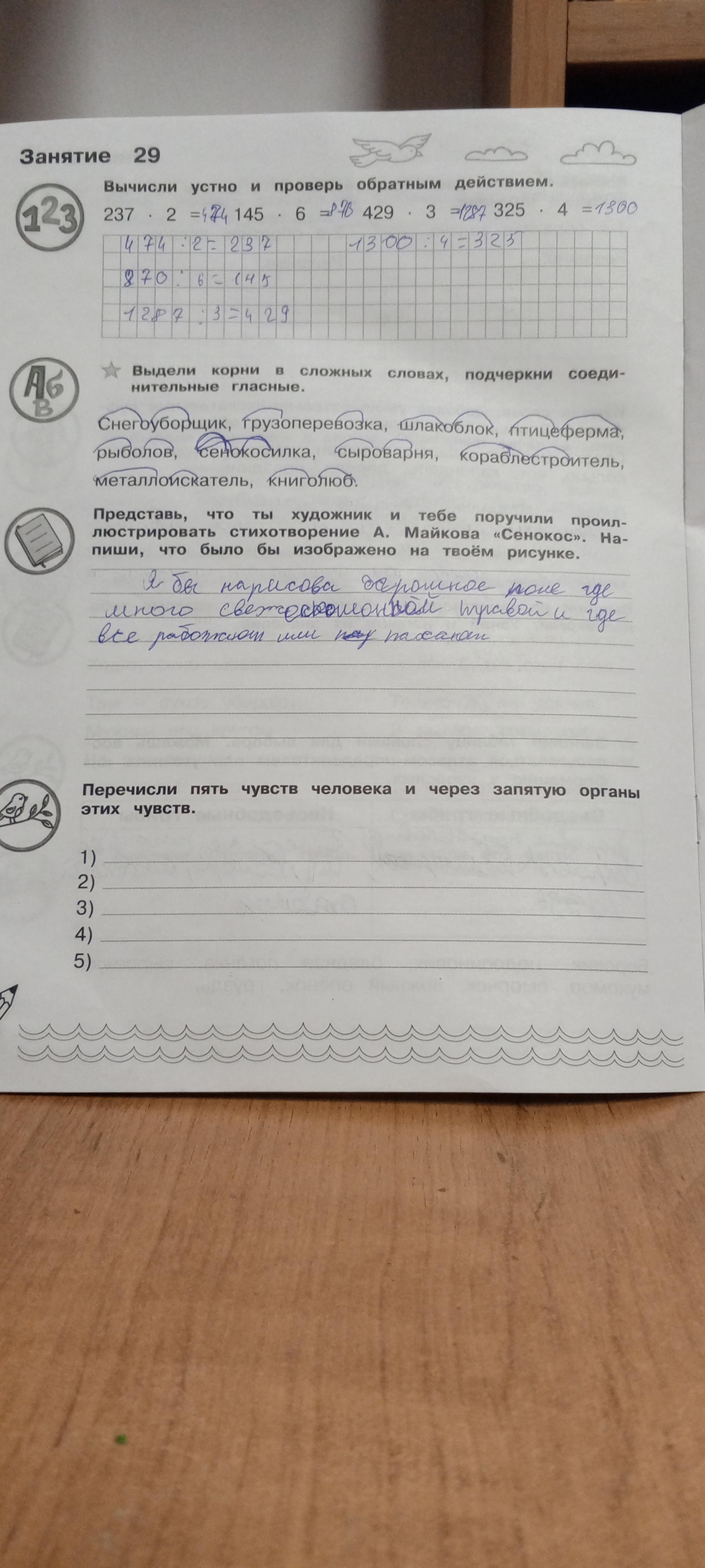 Фото задания: Перечисли пять чувств человека и через запятую органы этих чувств.