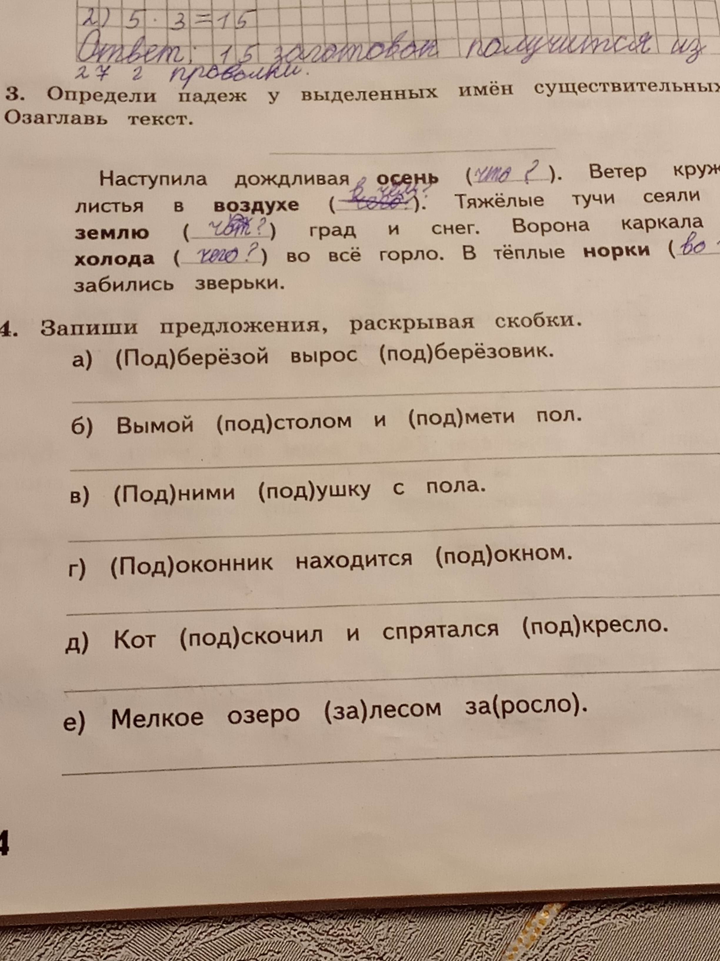 Фото задания: Определи падеж у выделенных имён существительных. Озаглавь текст.