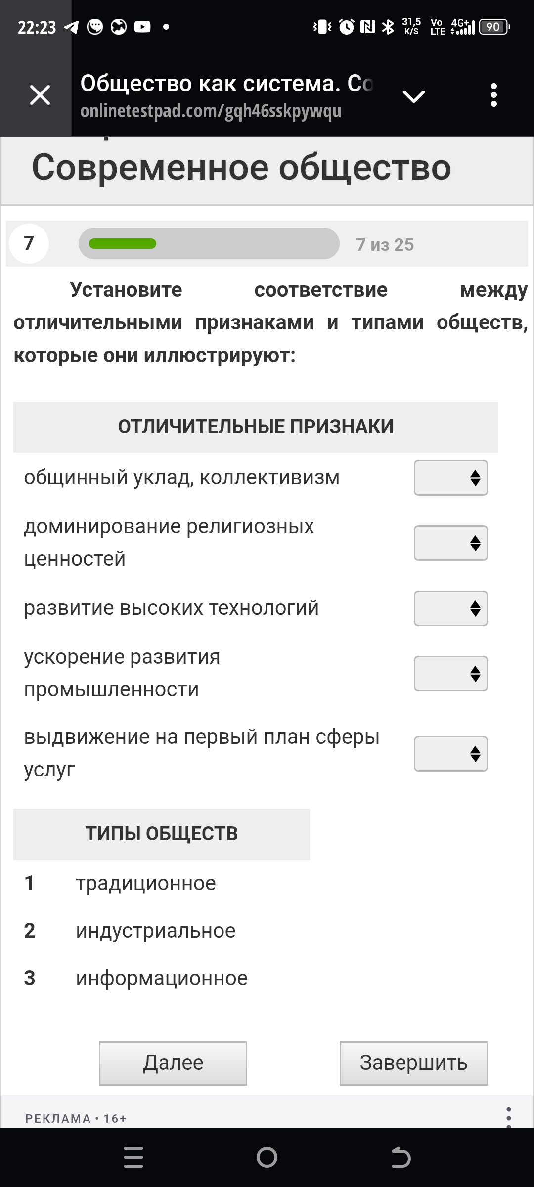Фото задания: Установите соответствие между отличительными признаками и типами обществ, которые они иллюстрируют: