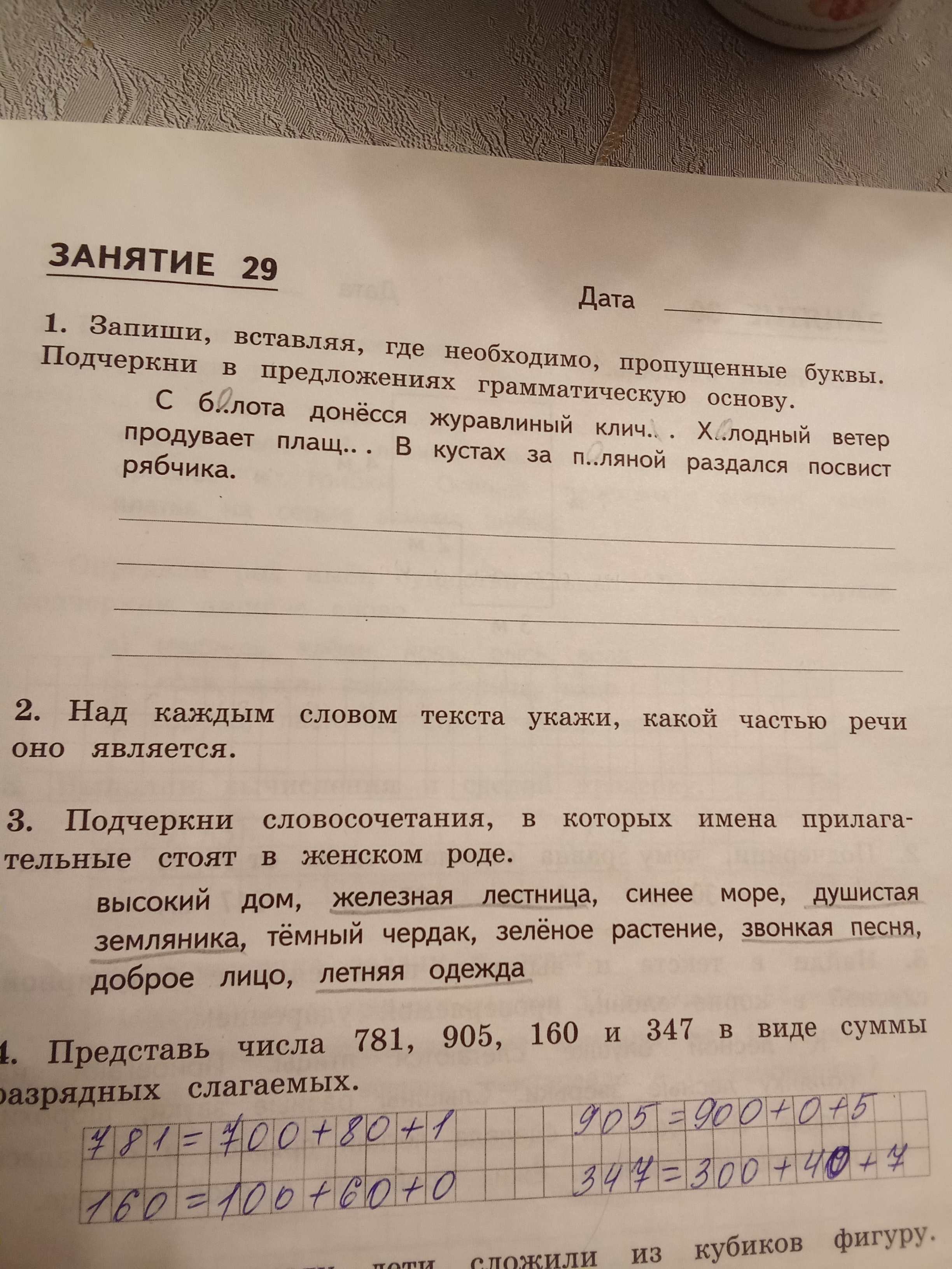 Фото задания: Запиши, вставляя, где необходимо, пропущенные буквы. Подчеркни в предложениях грамматическую основу. С б...лота донёсся…