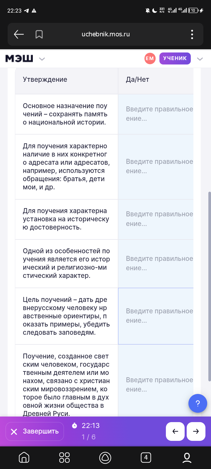 Фото задания: Для поучения характерна установка на историческую достоверность.