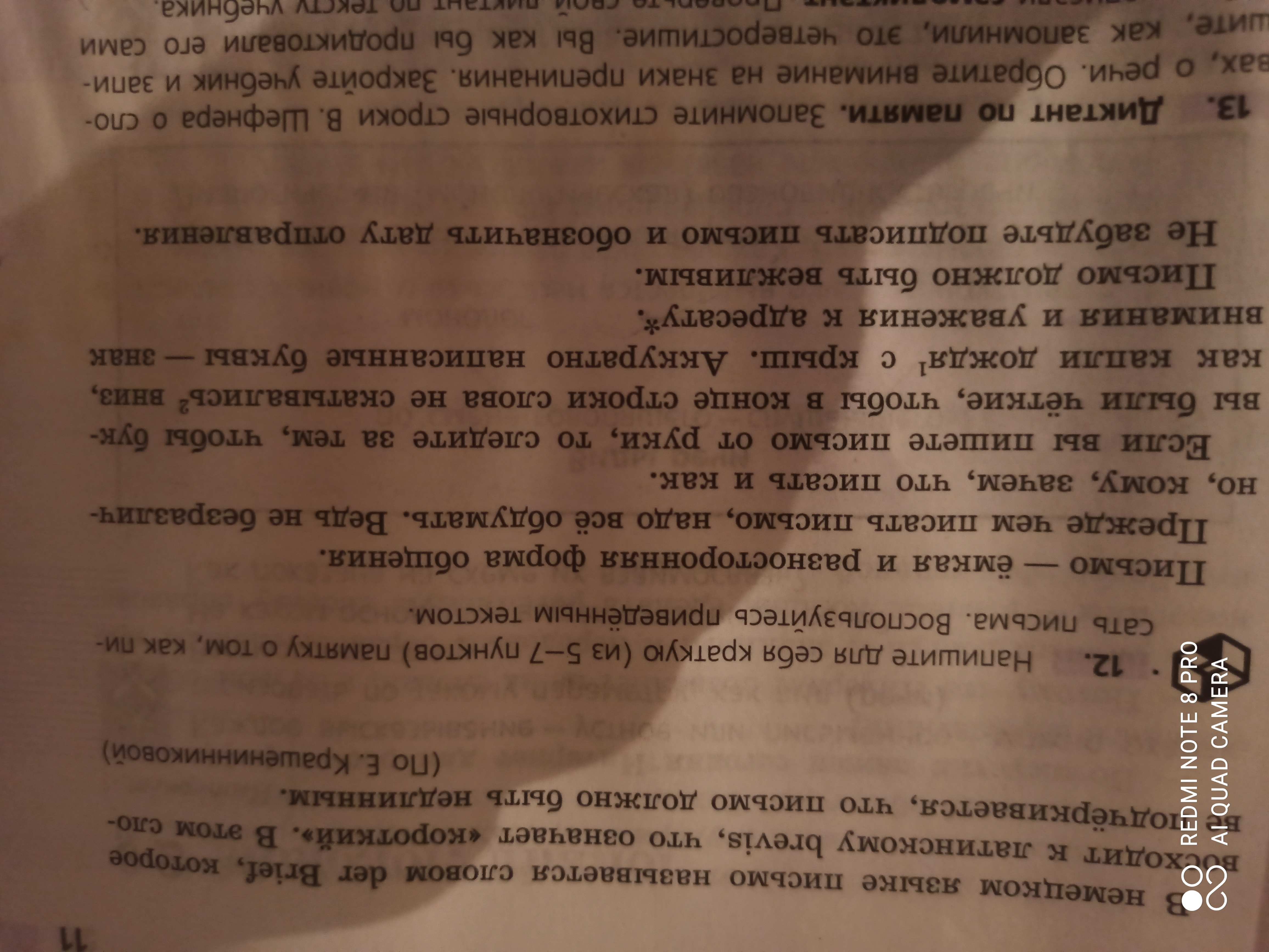 Фото задания: 13. Диктант по памяти. Запомните стихотворные строки В. Шефнера о словах, о речи. Обратите внимание на знаки препинания.…