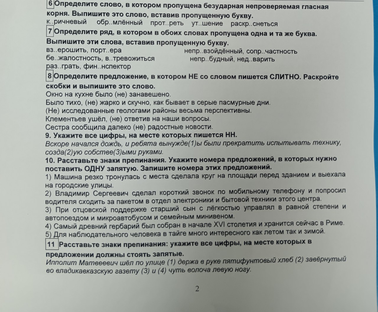 Фото задания