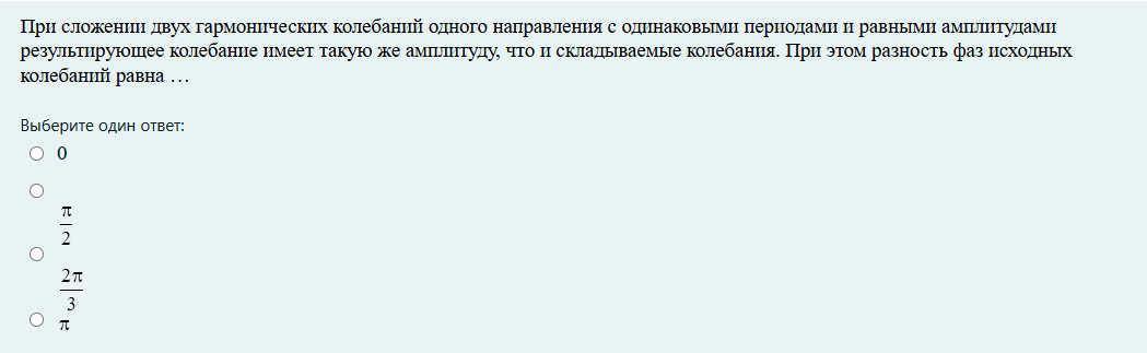 Фото задания: При сложении двух гармонических колебаний одного направления с одинаковыми периодами и равными амплитудами результирующее…