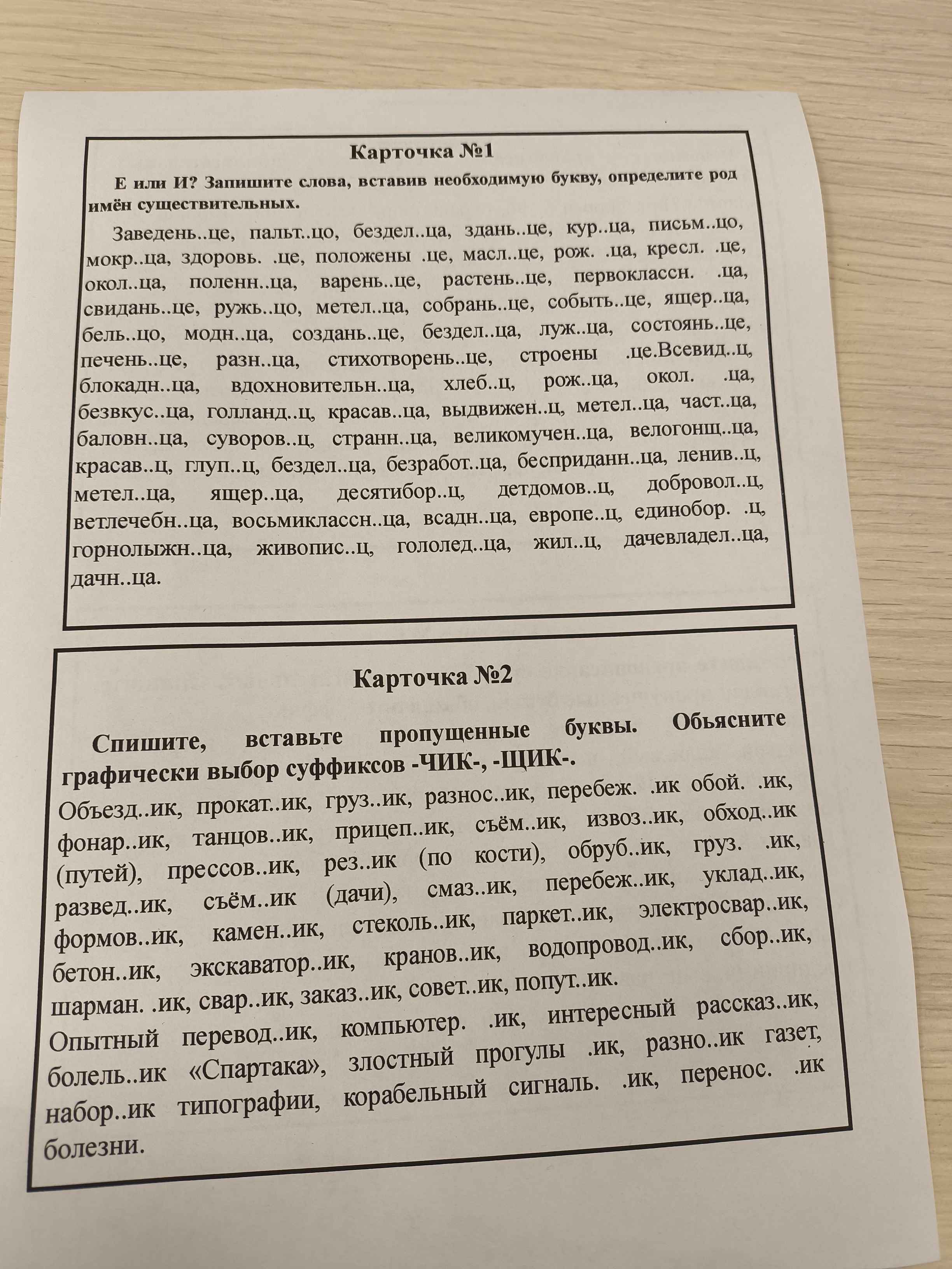 Фото задания: Е или И? Запишите слова, вставив необходимую букву, определите род имён существительных.