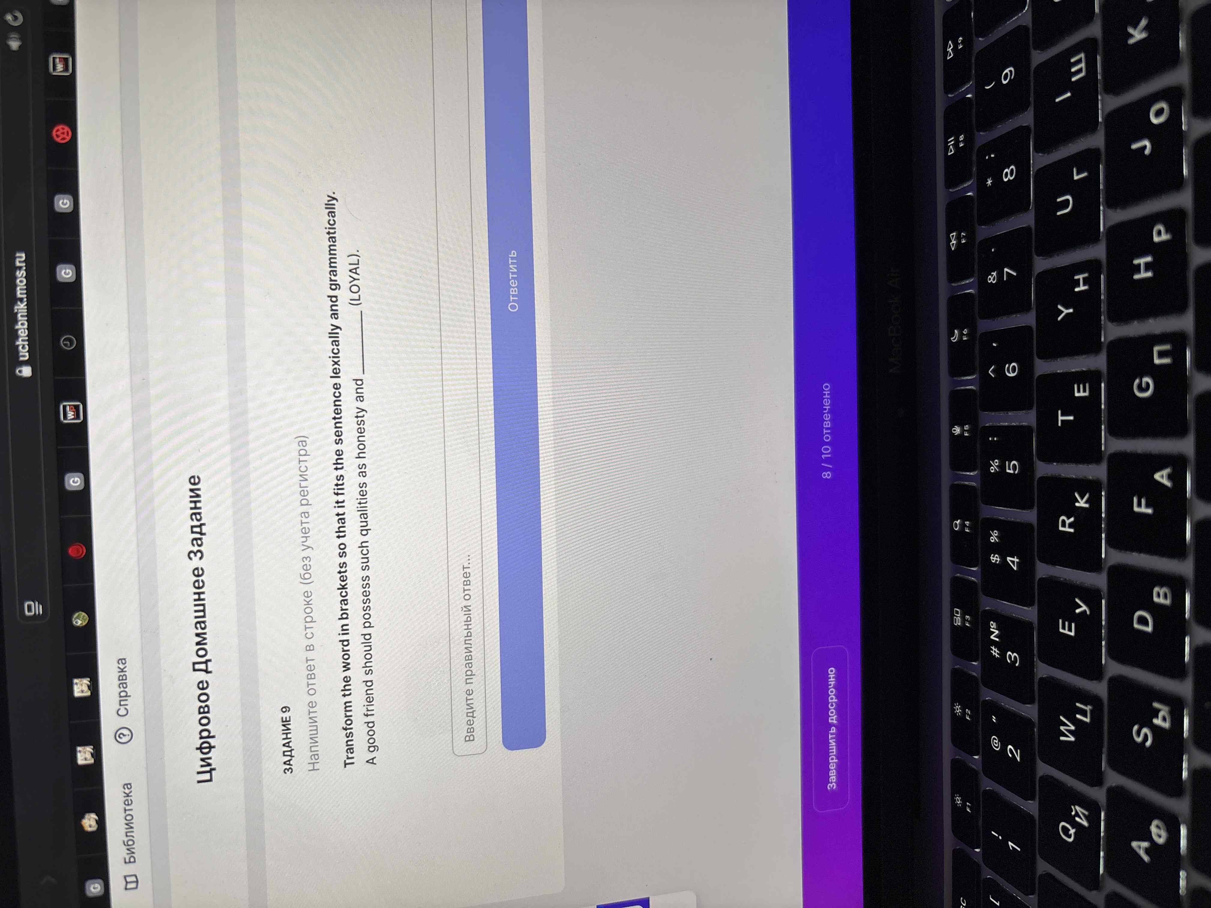 Фото задания: Transform the word in brackets so that it fits the sentence lexically and grammatically. A good friend should possess such…
