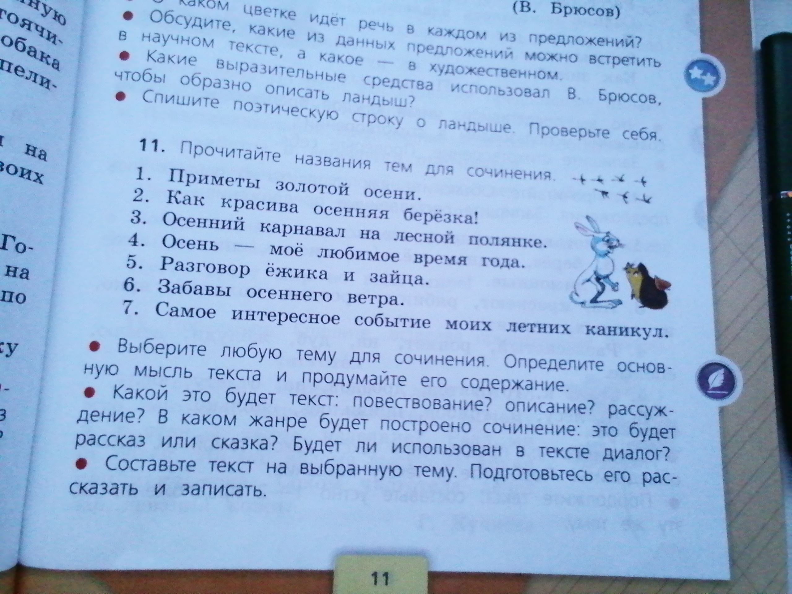 Фото задания: Выберите любую тему для сочинения. Определите основную мысль текста и продумайте его содержание.