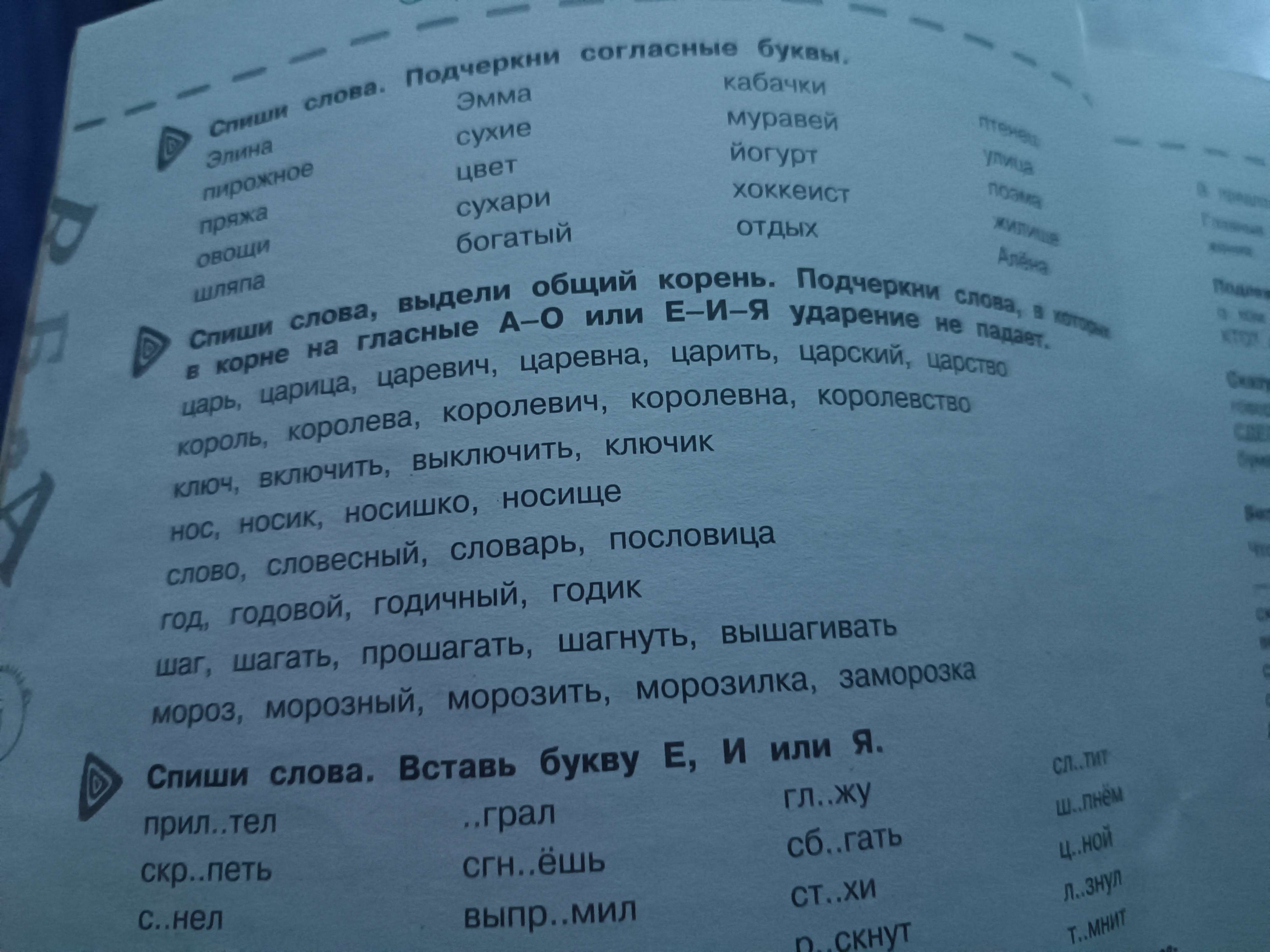 Фото задания: Спиши слова. Подчеркни согласные буквы.