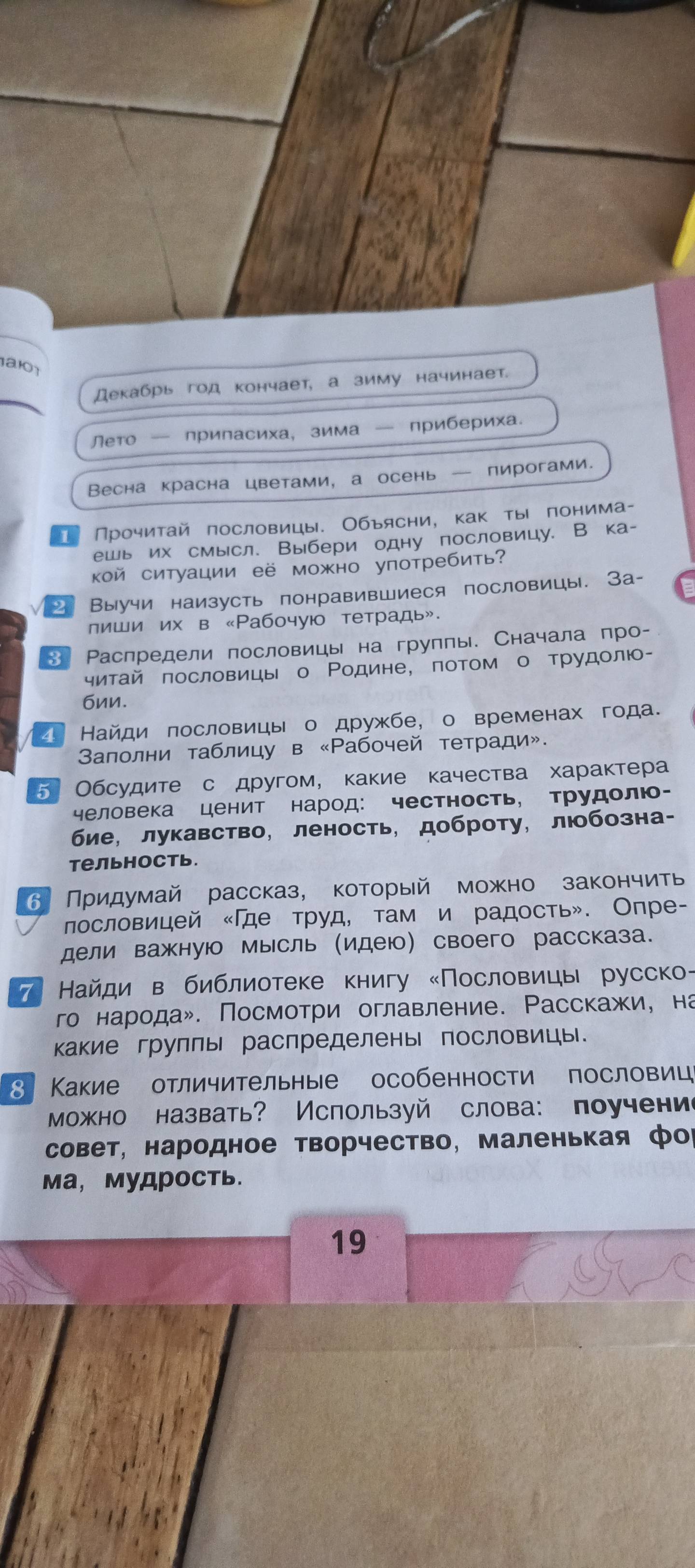 Фото задания: Какие отличительные особенности пословиц можно назвать? Используй слова: поучение, совет, народное творчество, маленькая…