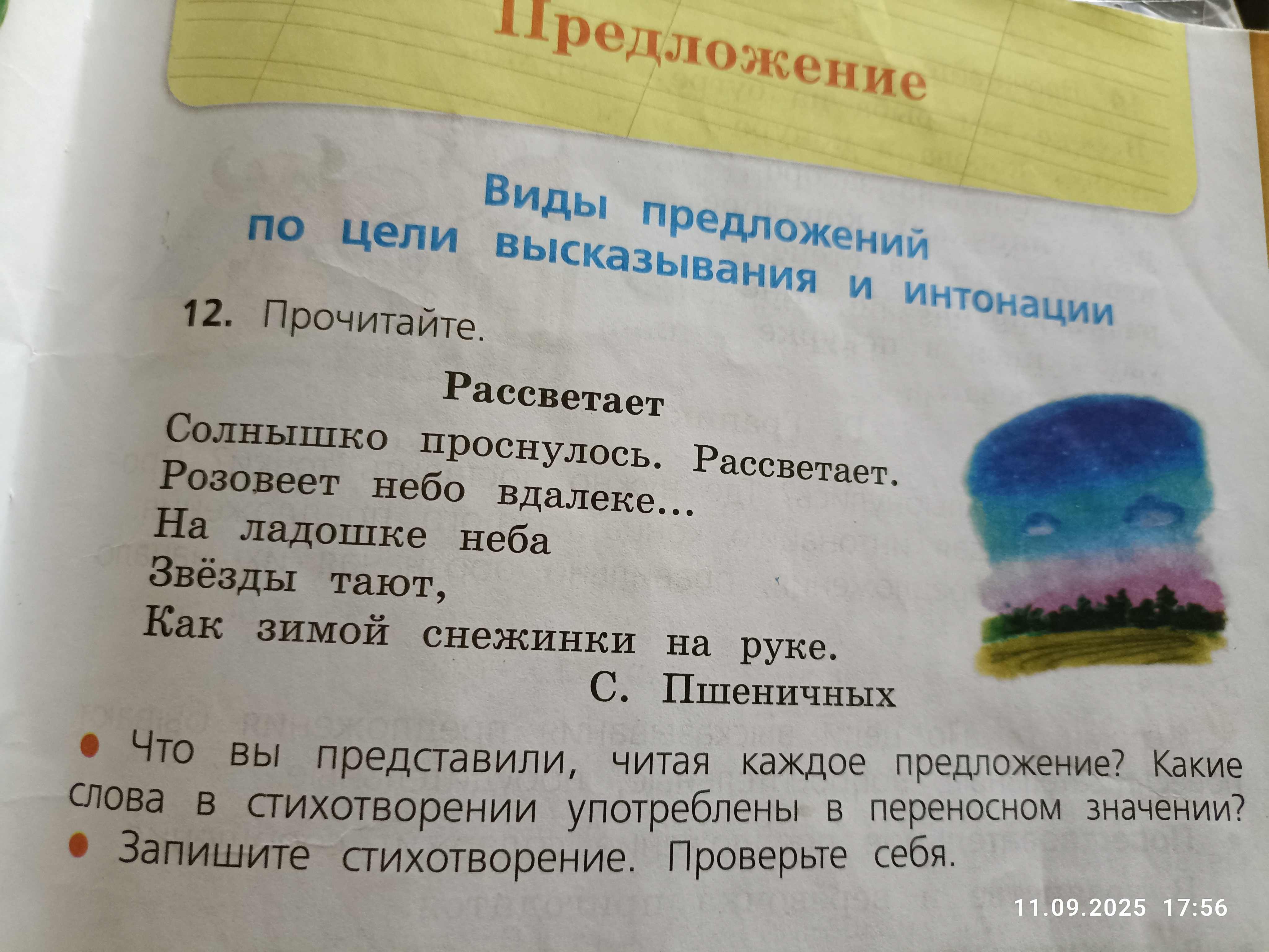 Фото задания: Что вы представили, читая каждое предложение? Какие слова в стихотворении употреблены в переносном значении? Запишите…