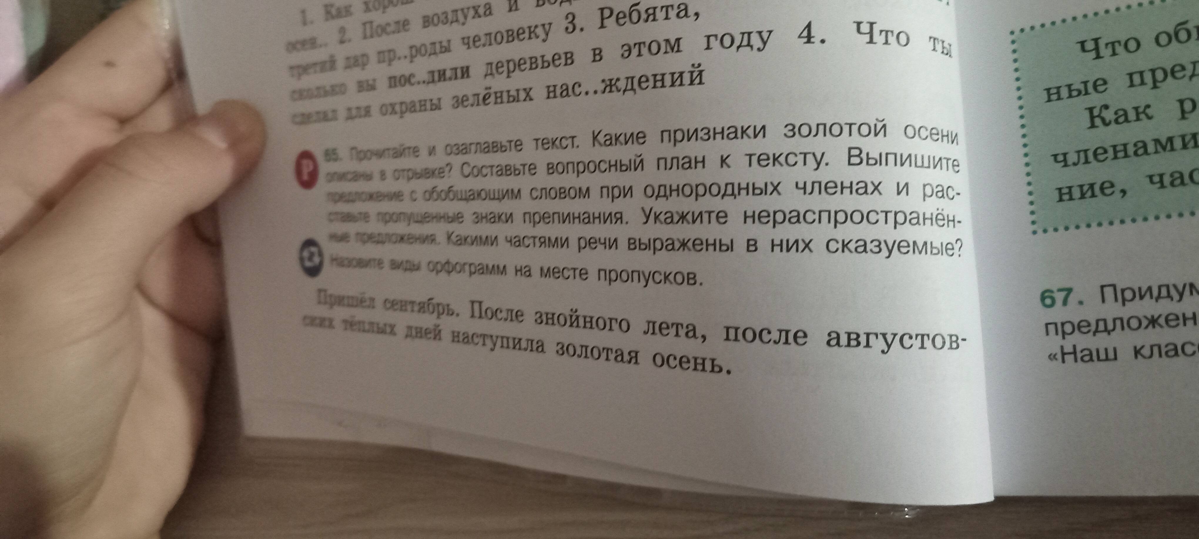 Фото задания: Назовите виды орфограмм на месте пропусков. Пришёл сентябрь. После знойного лета, после августовских тёплых дней наступила…