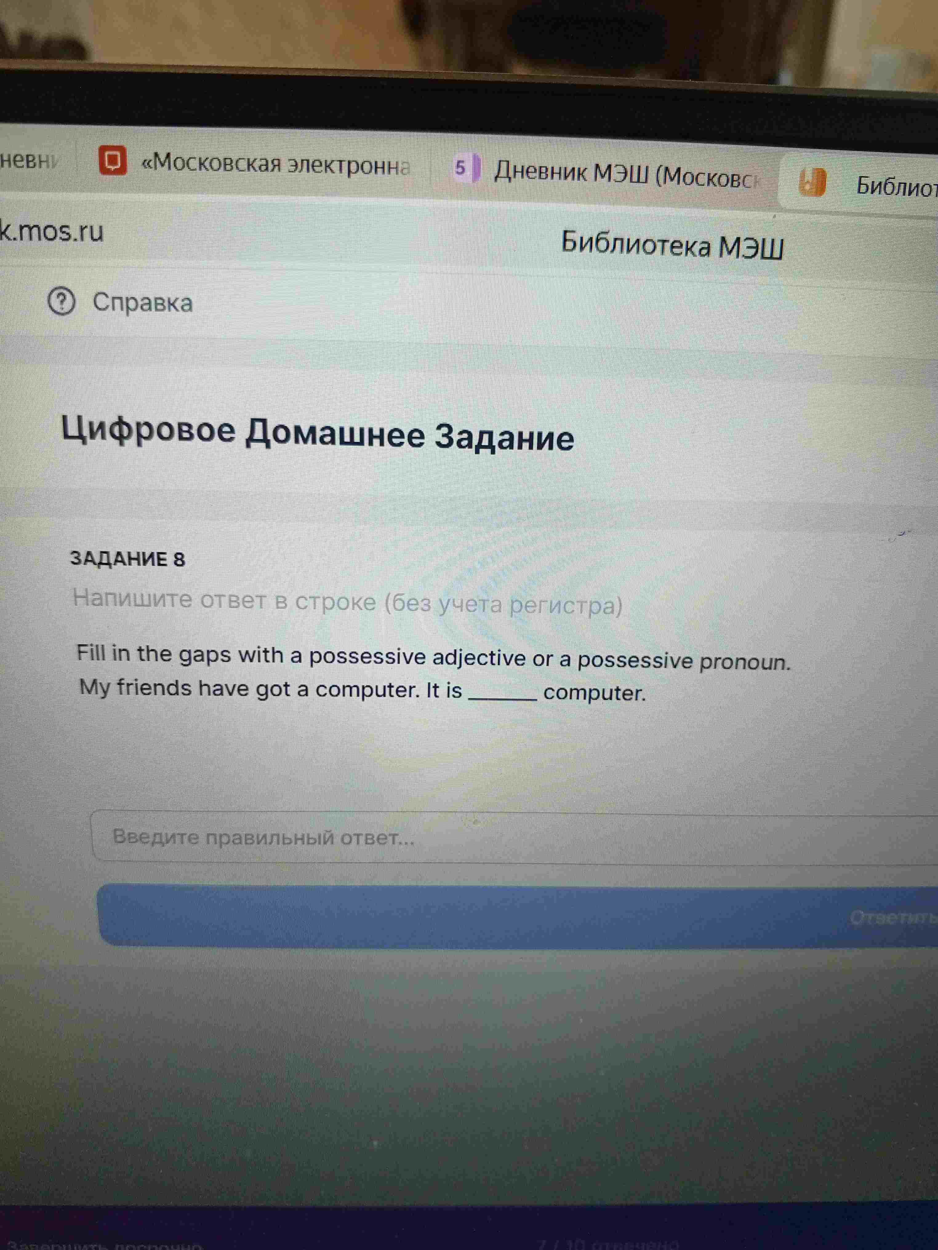 Фото задания: Fill in the gaps with a possessive adjective or a possessive pronoun. My friends have got a computer. It is _______ computer.