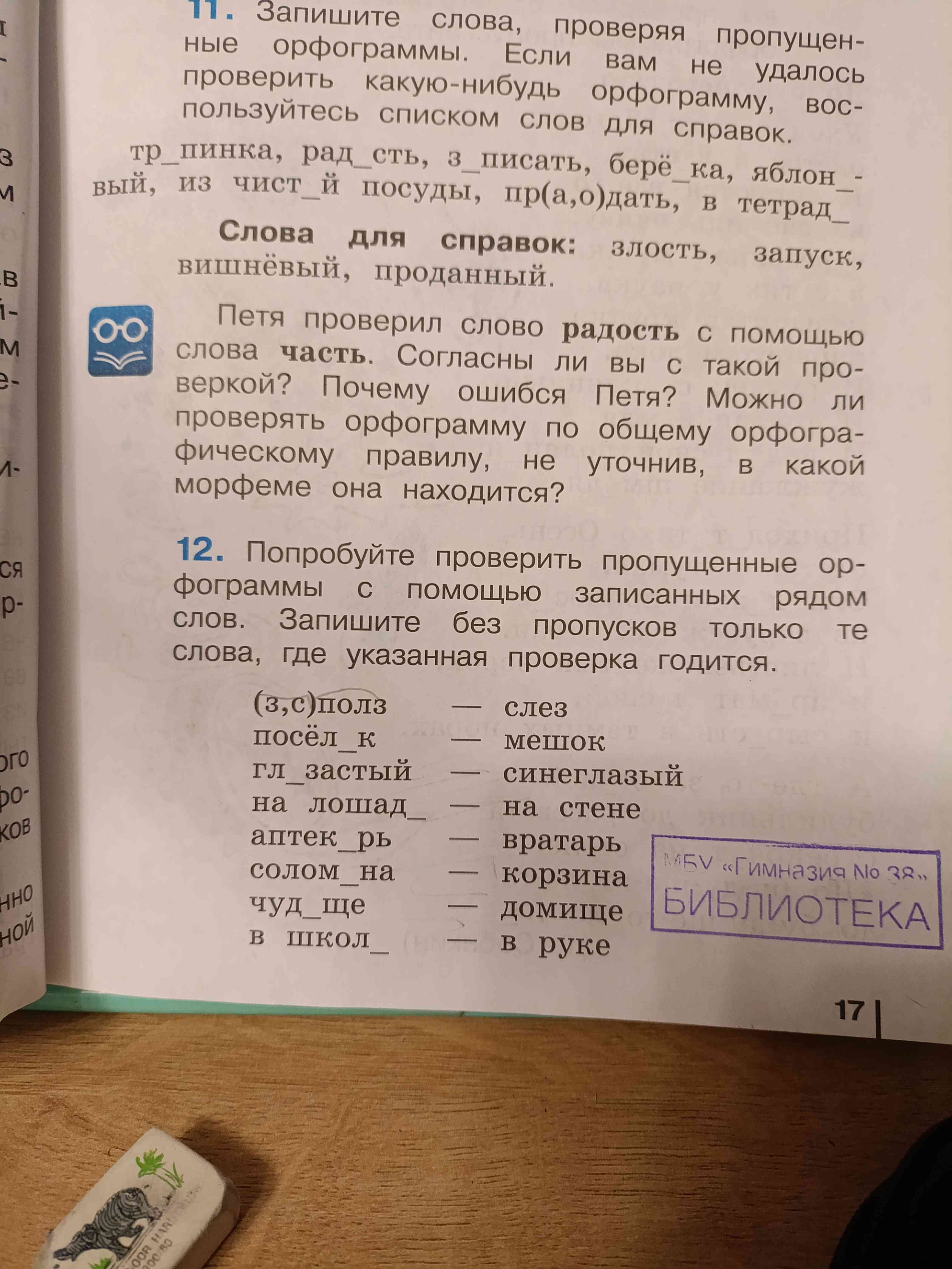 Фото задания: Попробуйте проверить пропущенные орфограммы с помощью записанных рядом слов. Запишите без пропусков только те слова, где…