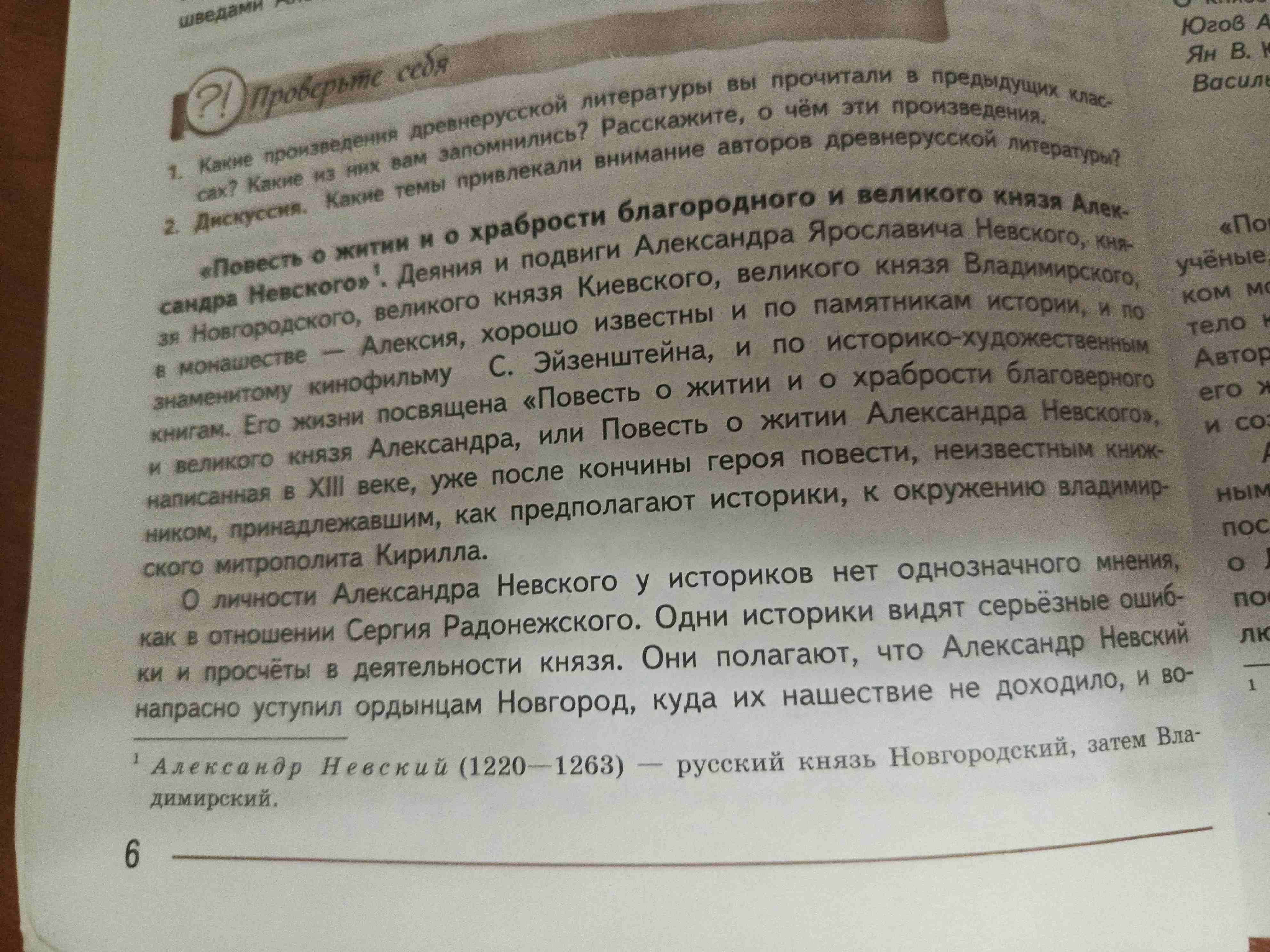 Фото задания: Какие произведения древнерусской литературы вы прочитали в предыдущих классах? Какие из них вам запомнились? Расскажите, о…
