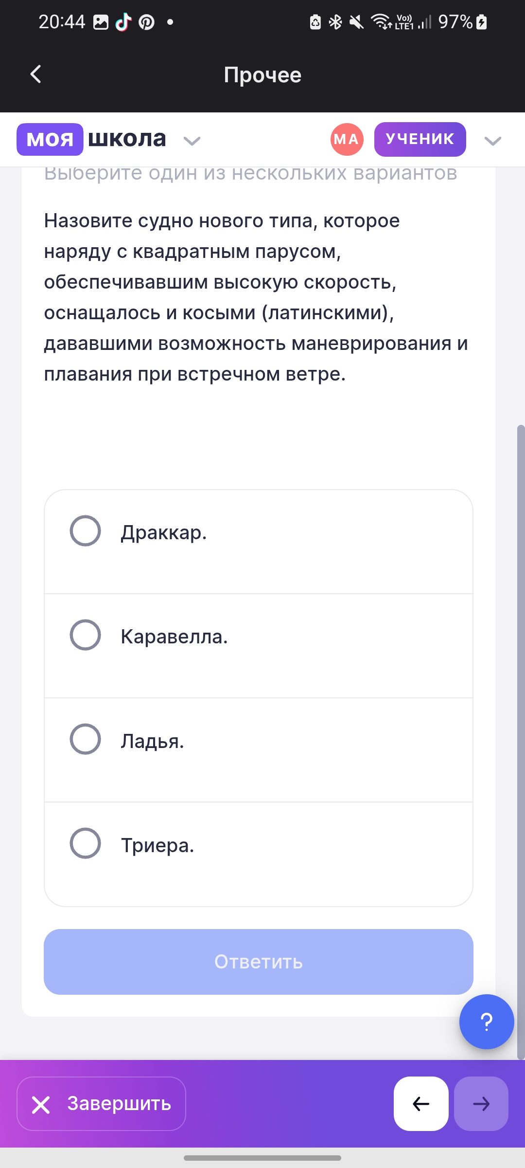 Фото задания: Назовите судно нового типа, которое наряду с квадратным парусом, обеспечивавшим высокую скорость, оснащалось и косыми…