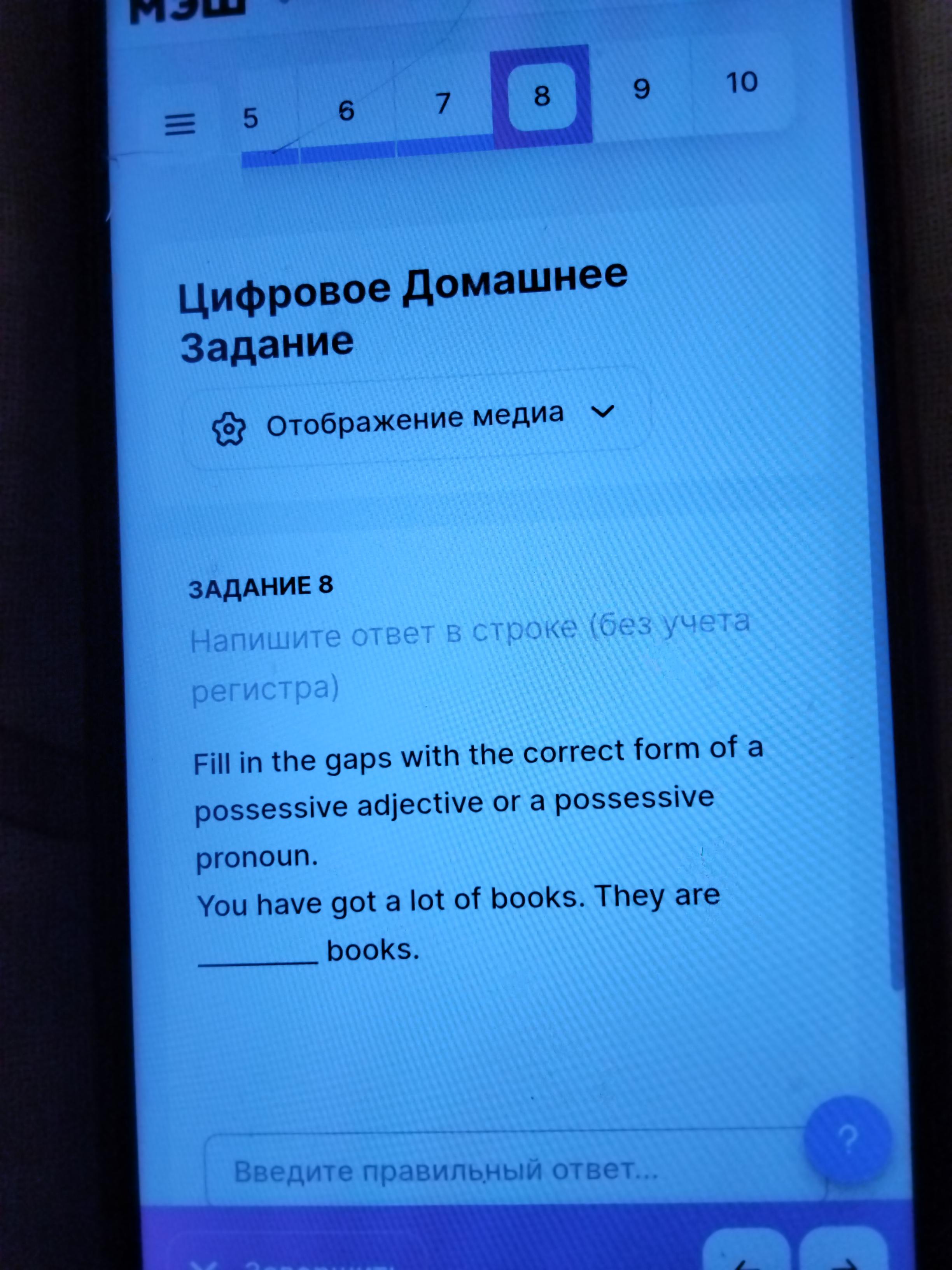 Фото задания: Fill in the gaps with the correct form of a possessive adjective or a possessive pronoun. You have got a lot of books. They…