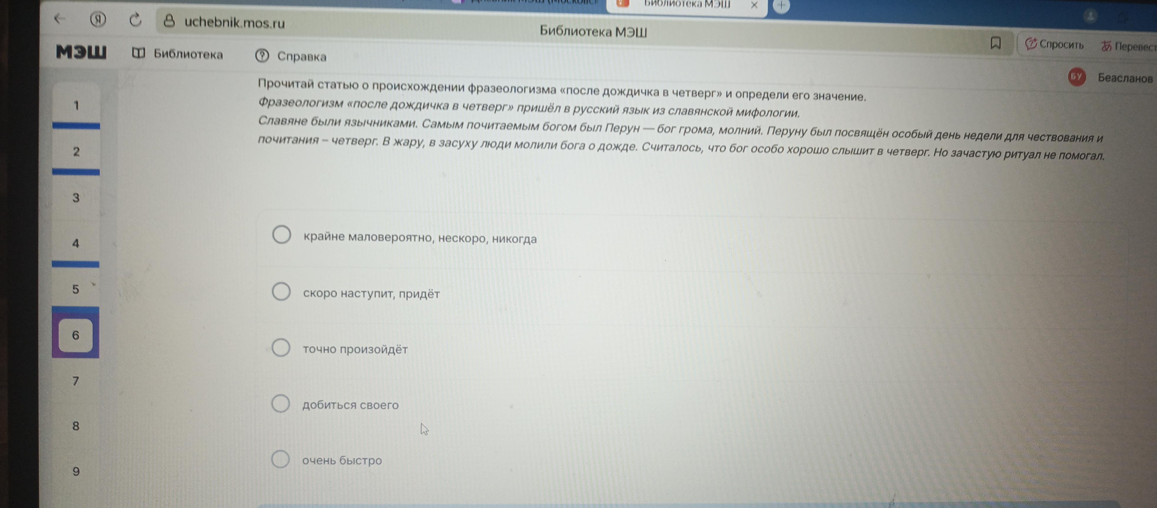 Фото задания: Прочитай статью о происхождении фразеологизма «после дождичка в четверг» и определи его значение.
