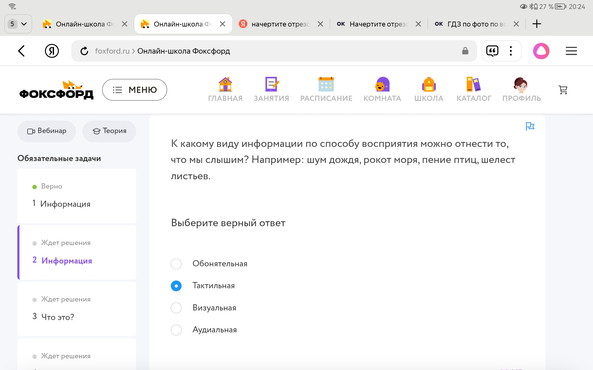 Фото задания: К какому виду информации по способу восприятия можно отнести то, что мы слышим? Например: шум дождя, рокот моря, пение…