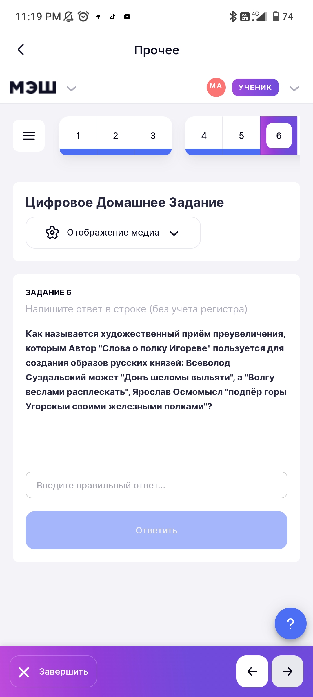 Фото задания: Как называется художественный приём преувеличения, которым Автор "Слова о полку Игореве" пользуется для создания образов…