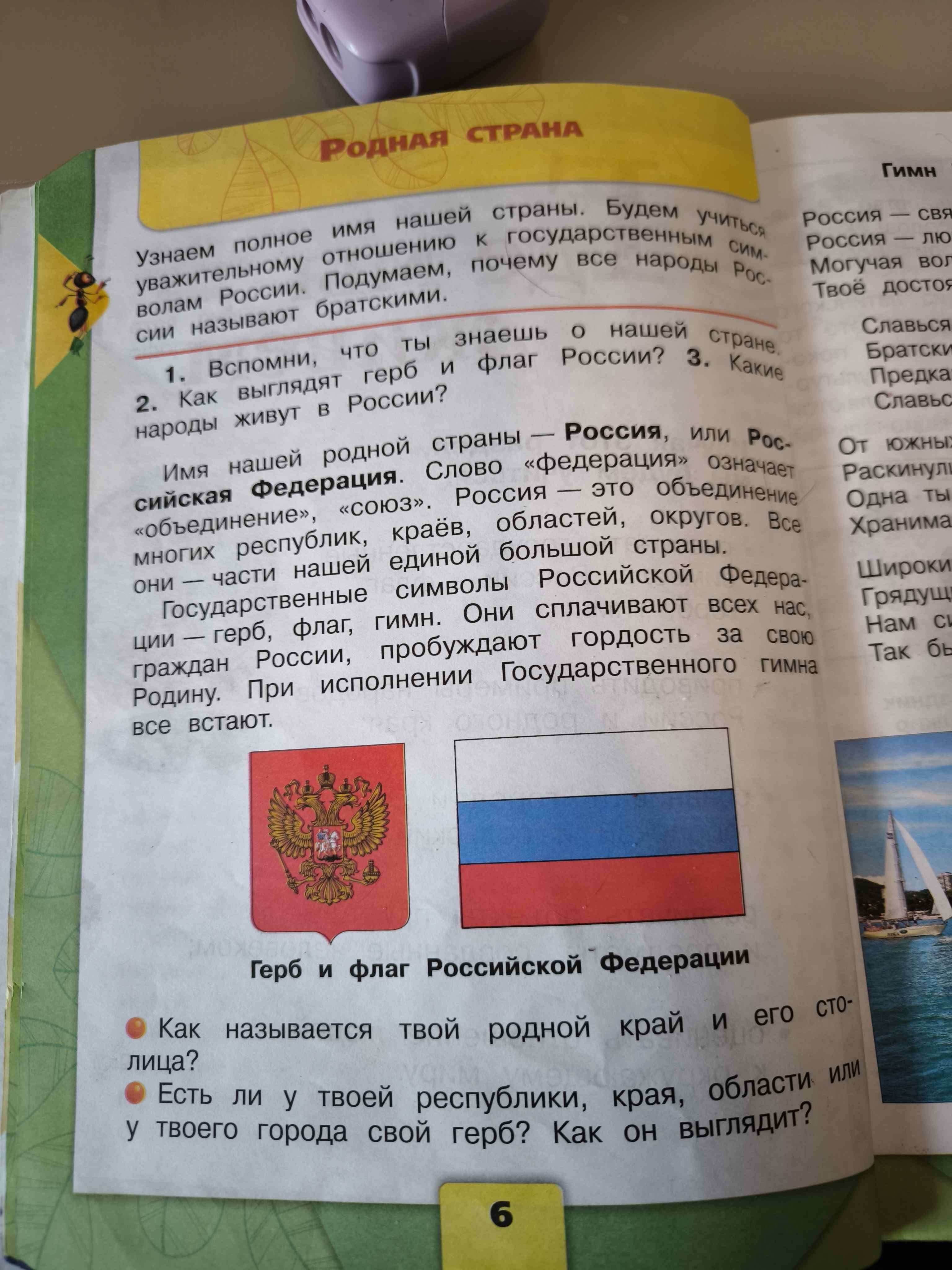 Фото задания: Как называется твой родной край и его столица?