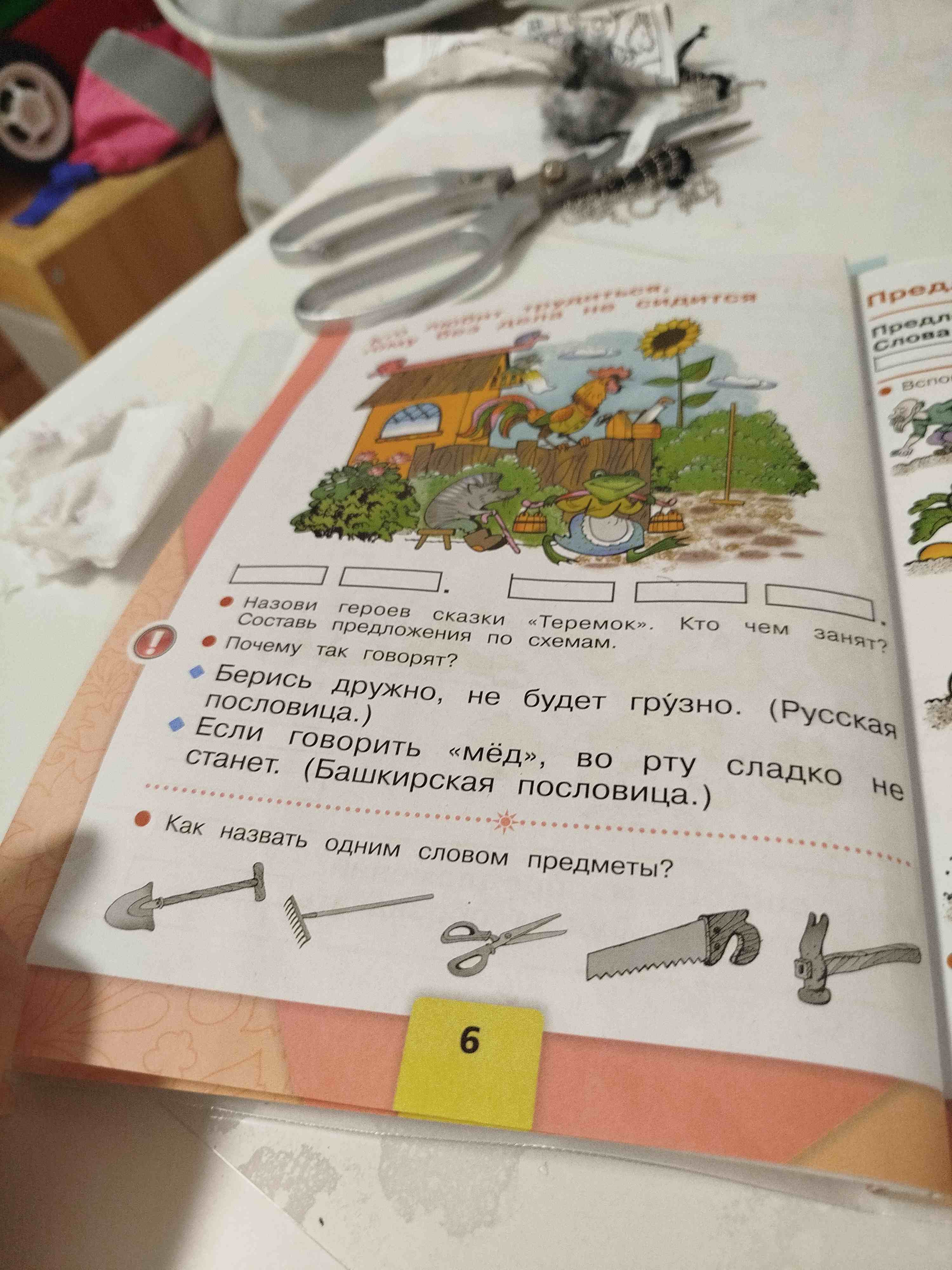 Фото задания: Назови героев сказки «Теремок». Кто чем занят? Составь предложения по схемам.