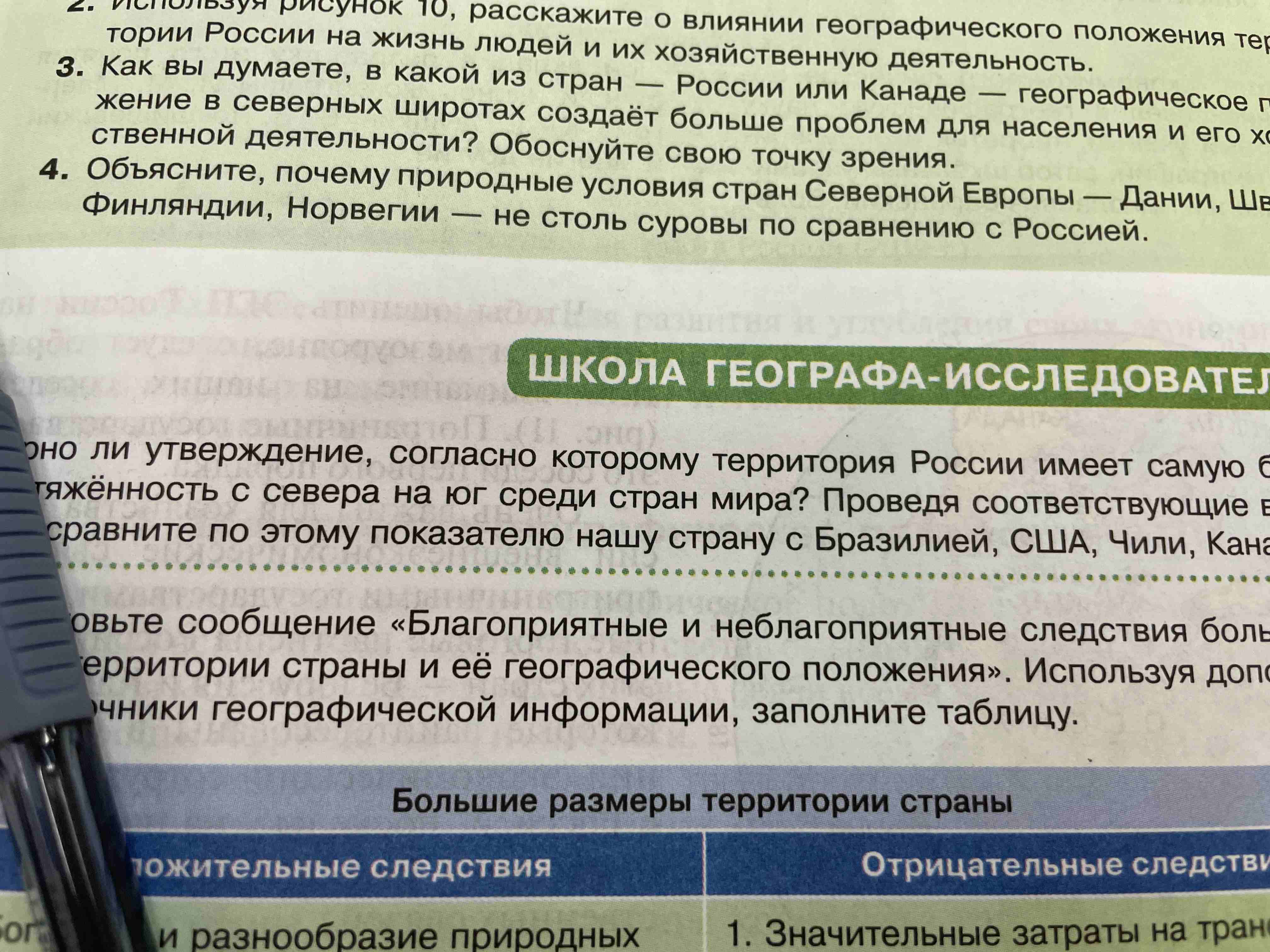 Фото задания: Объясните, почему природные условия стран Северной Европы — Дании, Швеции, Финляндии, Норвегии — не столь суровы по сравнению…