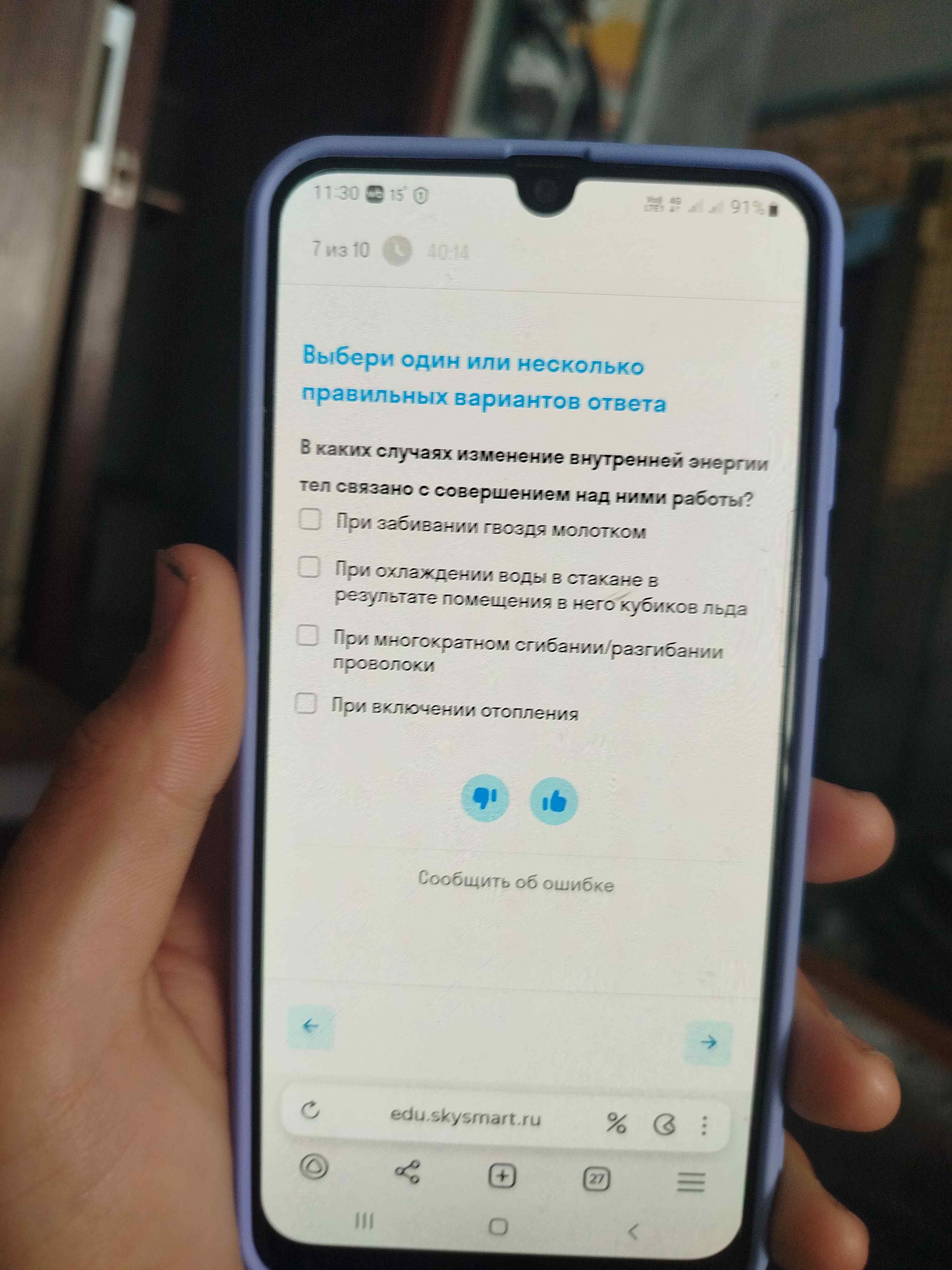 Фото задания: В каких случаях изменение внутренней энергии тел связано с совершением над ними работы? Выбери один или несколько…