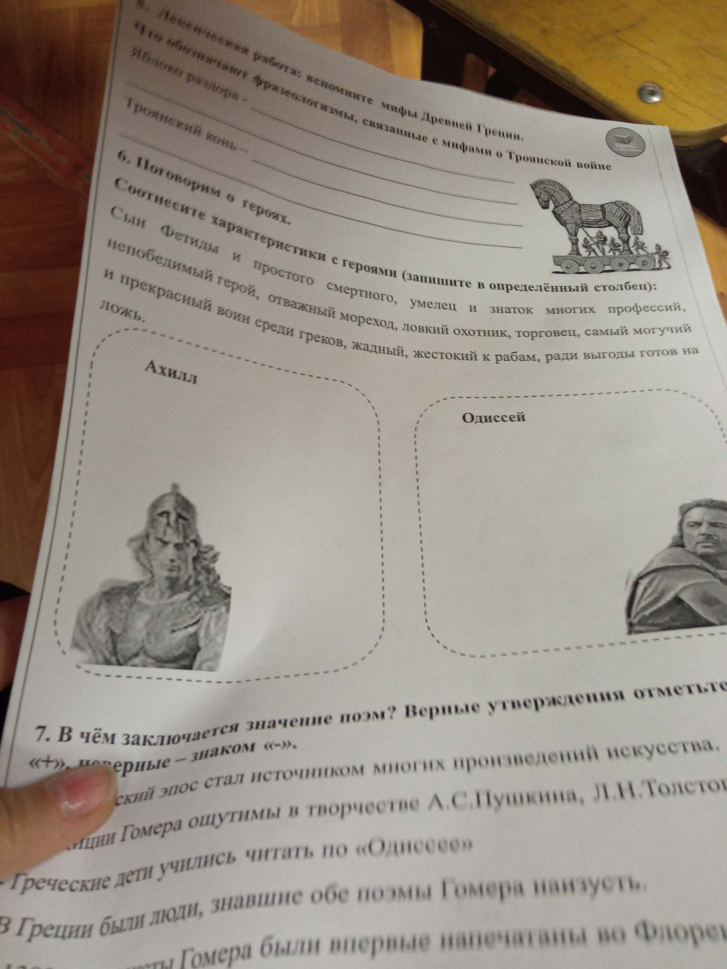 Фото задания: Соотнесите характеристики с героями (запишите в определённый столбец): Сын Фетиды и простого смертного, умелец и знаток…