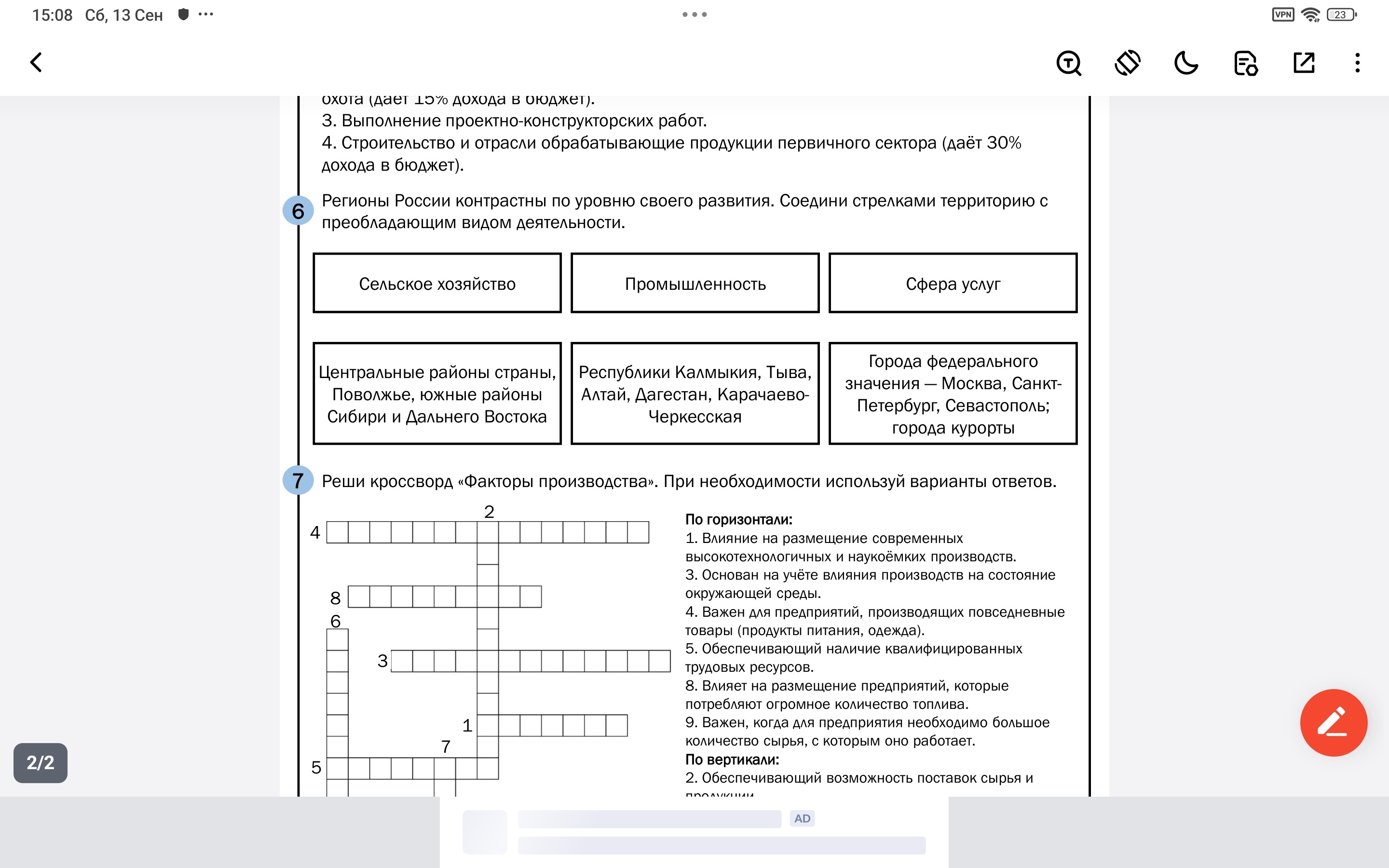 Фото задания: Регионы России контрастны по уровню своего развития. Соедини стрелками территорию с преобладающим видом деятельности.