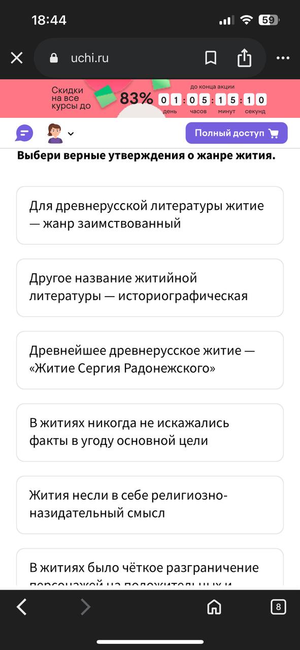 Фото задания: Выбери верные утверждения о жанре жития.