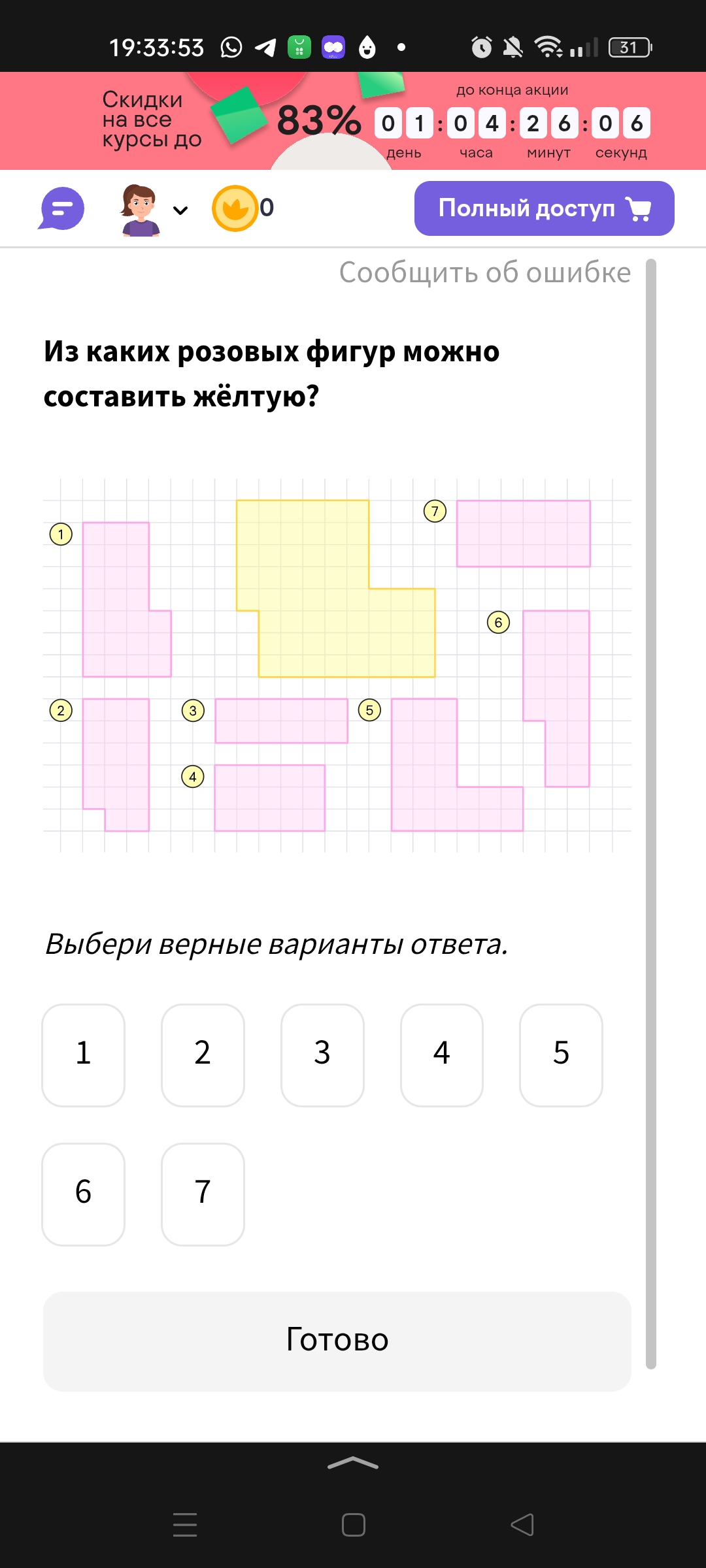 Фото задания: Из каких розовых фигур можно составить жёлтую? Выбери верные варианты ответа.