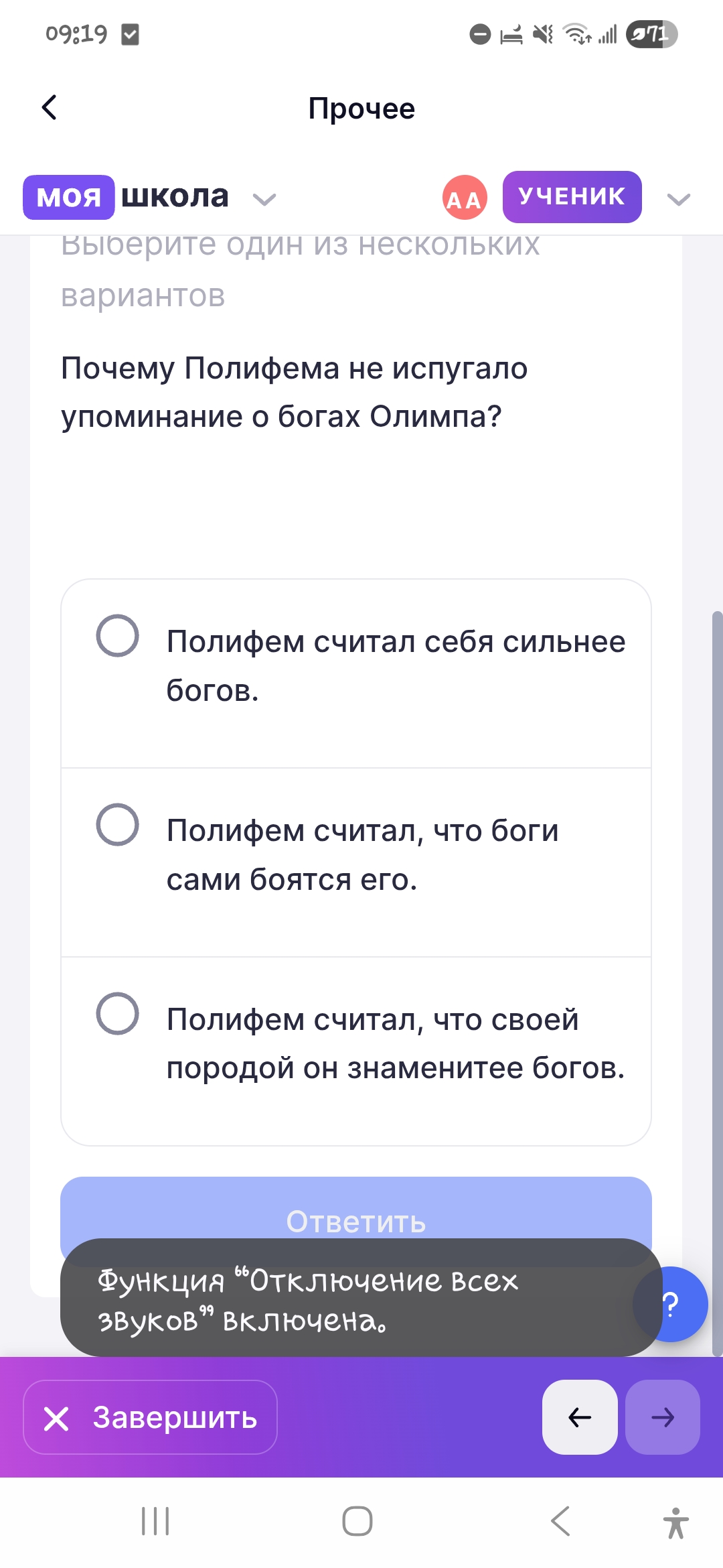 Фото задания: Почему Полифема не испугало упоминание о богах Олимпа?