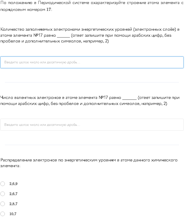 Фото задания: По положению в Периодической системе охарактеризуйте строение атома элемента с порядковым номером 17: Количество…