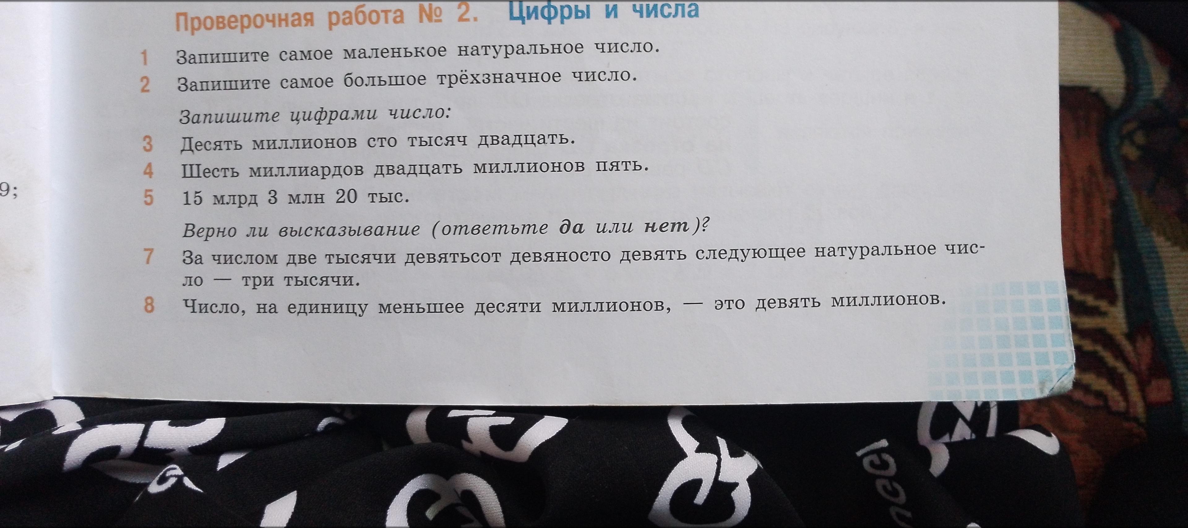Фото задания: Запишите самое большое трёхзначное число.