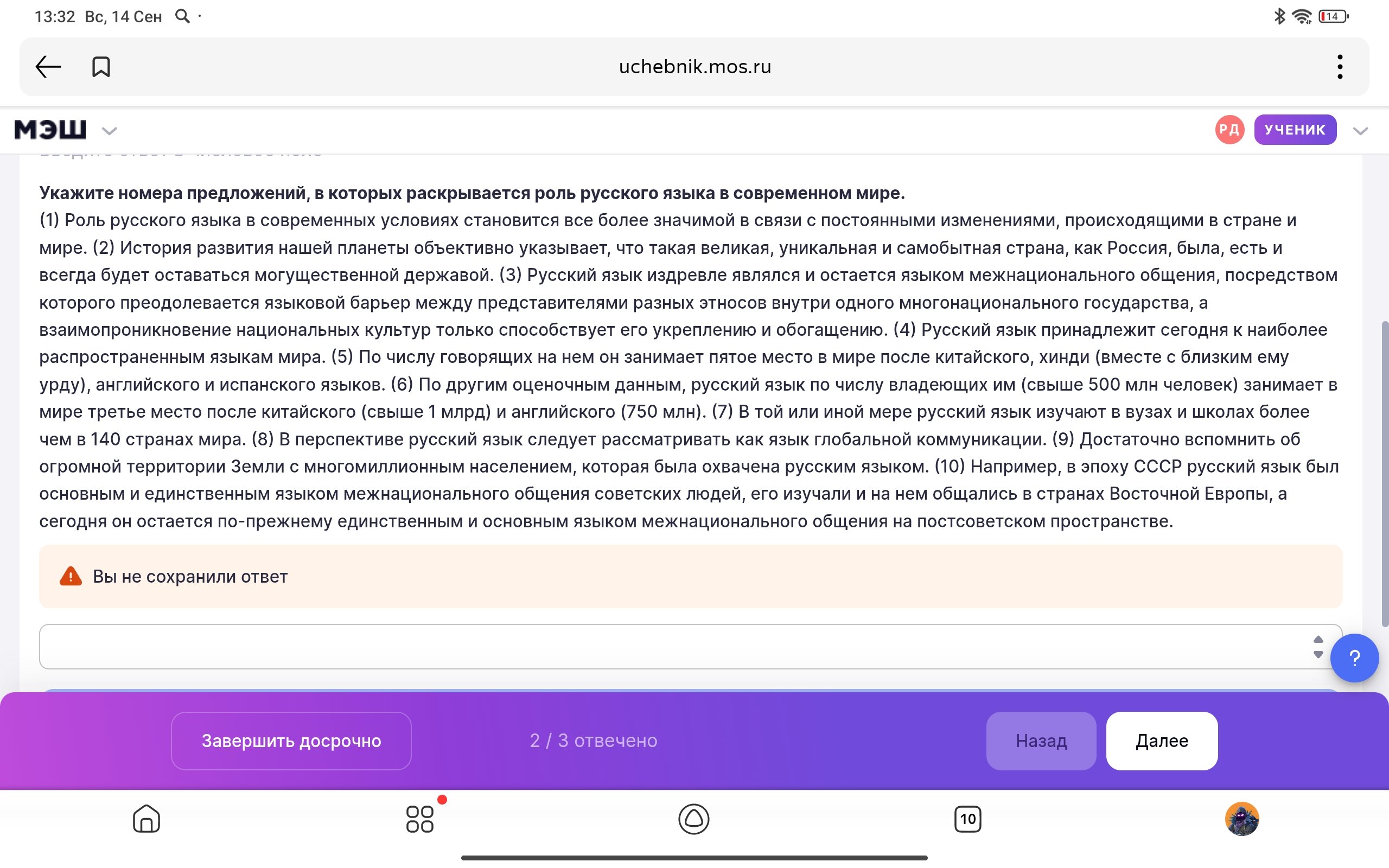 Фото задания: Укажите номера предложений, в которых раскрывается роль русского языка в современном мире.