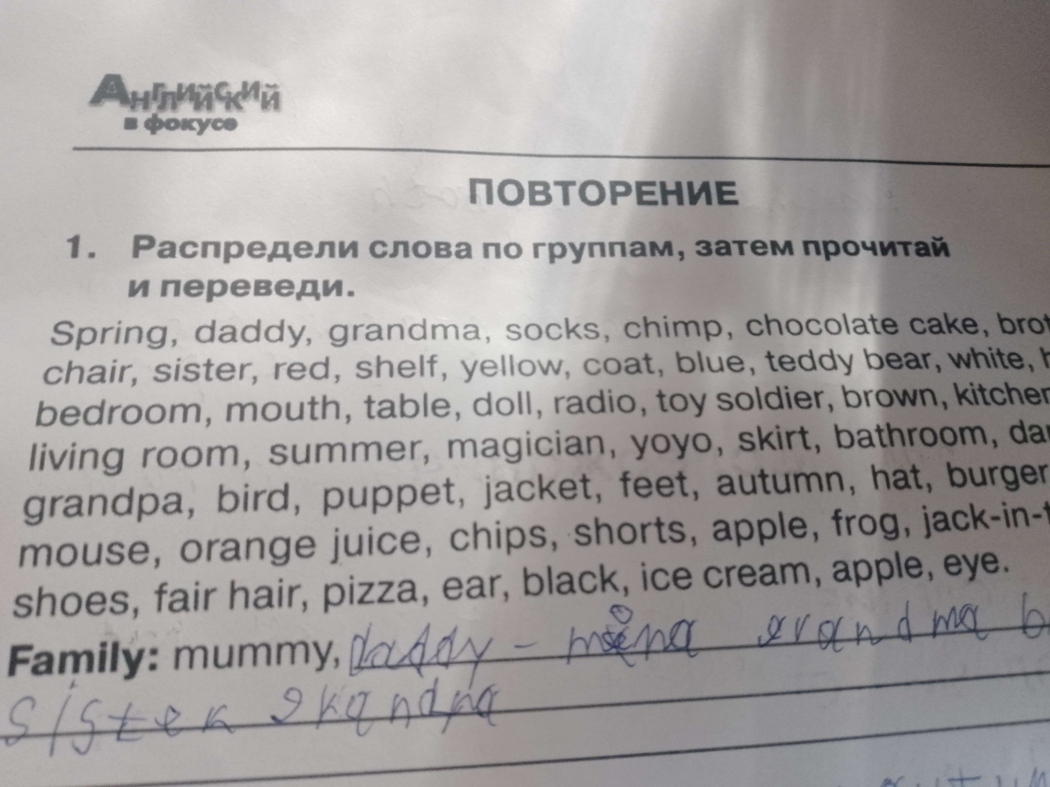 Фото задания: Распредели слова по группам, затем прочитай и переведи. Spring, daddy, grandma, socks, chimp, chocolate cake, brother, chair,…