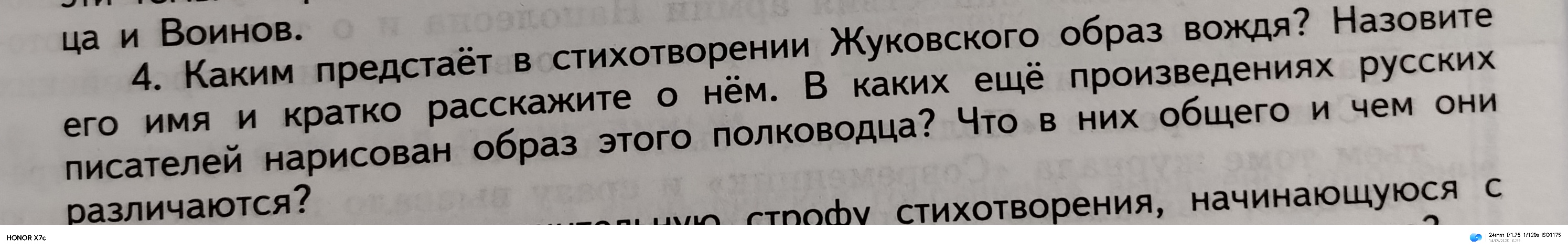 Фото задания: Каким предстаёт в стихотворении Жуковского образ вождя? Назовите его имя и кратко расскажите о нём. В каких ещё произведениях…