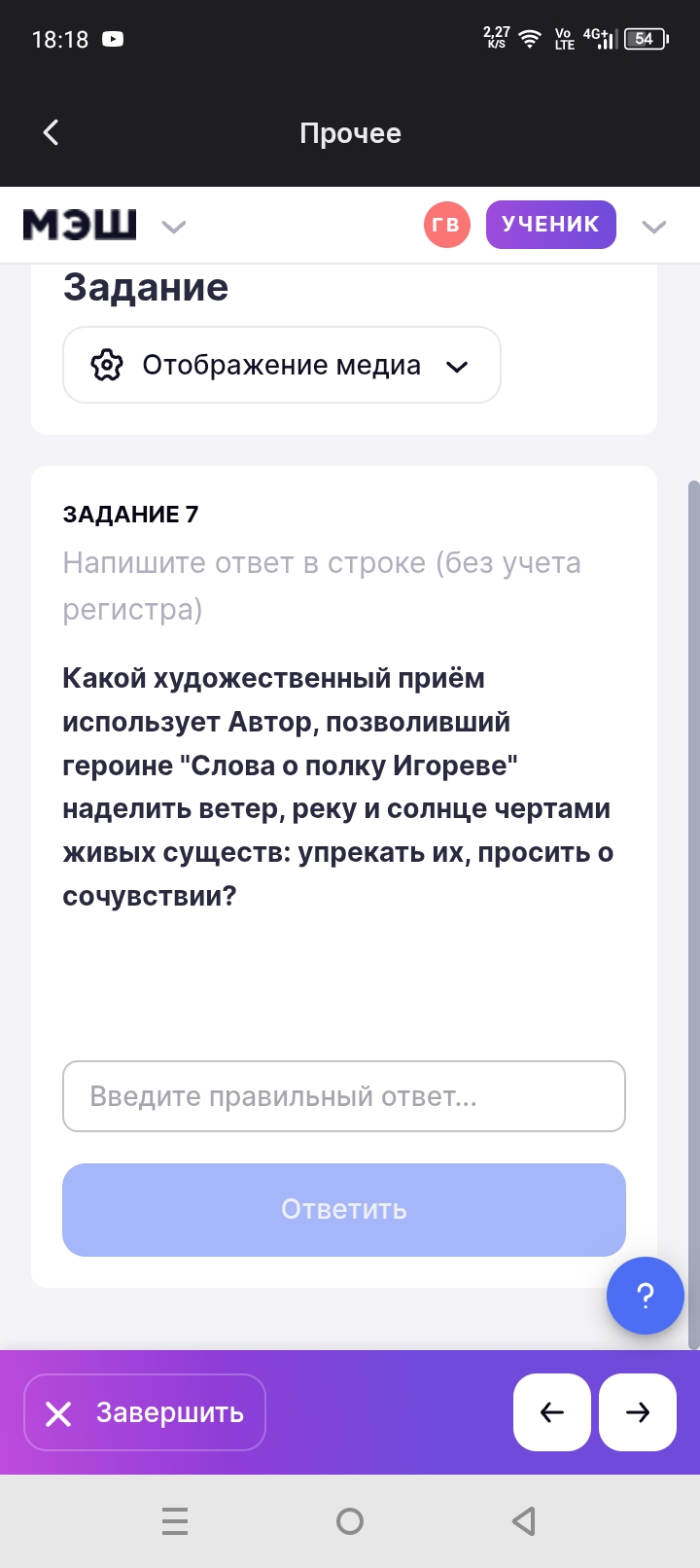 Фото задания: Какой художественный приём использует Автор, позволивший героине "Слова о полку Игореве" наделить ветер, реку и солнце…