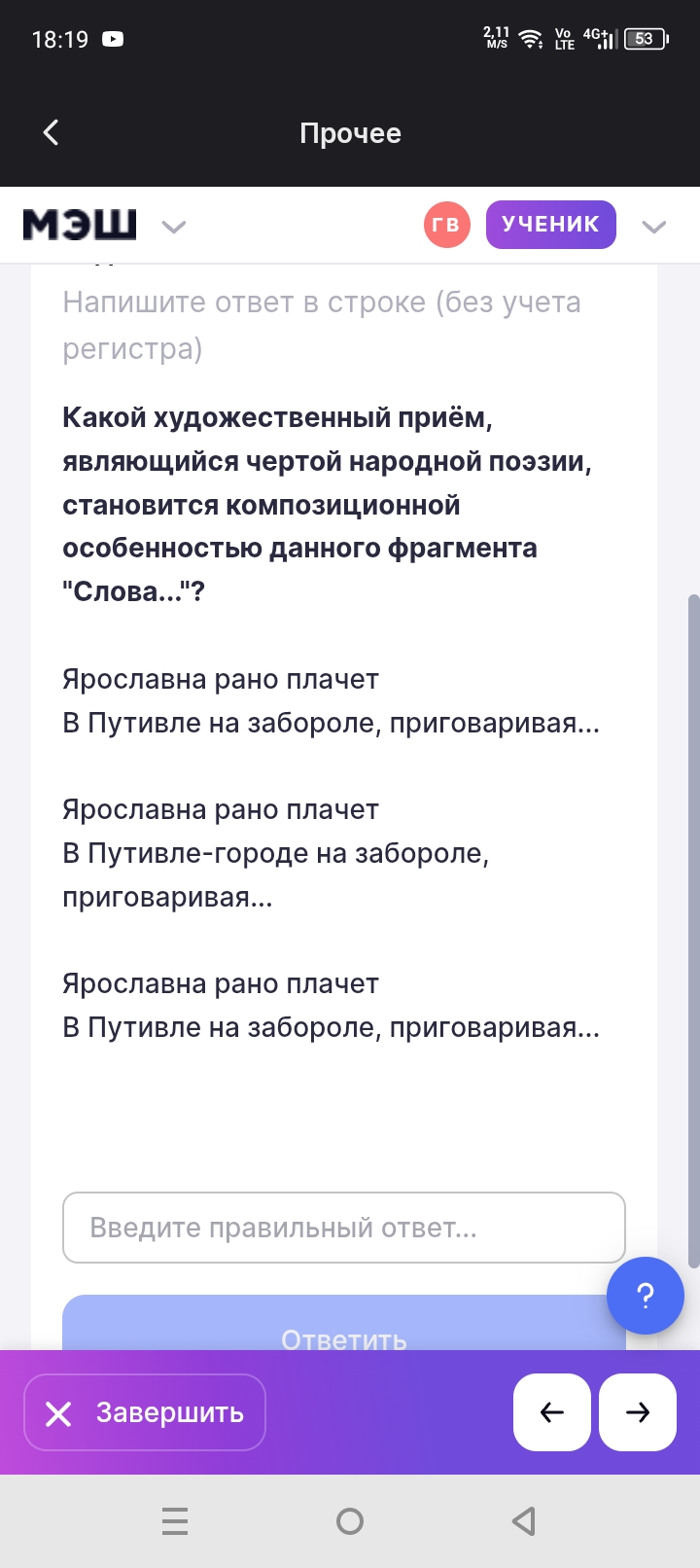 Фото задания: Какой художественный приём, являющийся чертой народной поэзии, становится композиционной особенностью данного фрагмента…