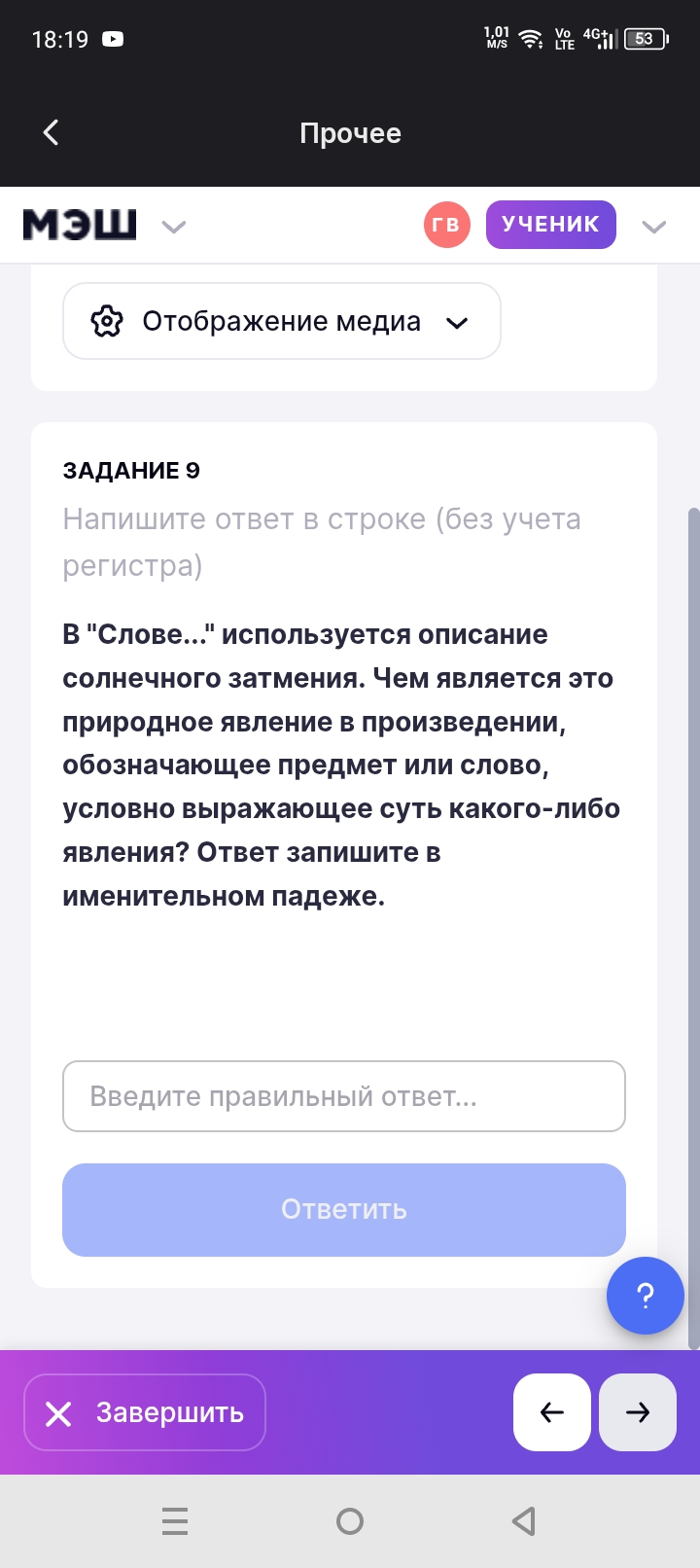 Фото задания: В "Слове..." используется описание солнечного затмения. Чем является это природное явление в произведении, обозначающее…