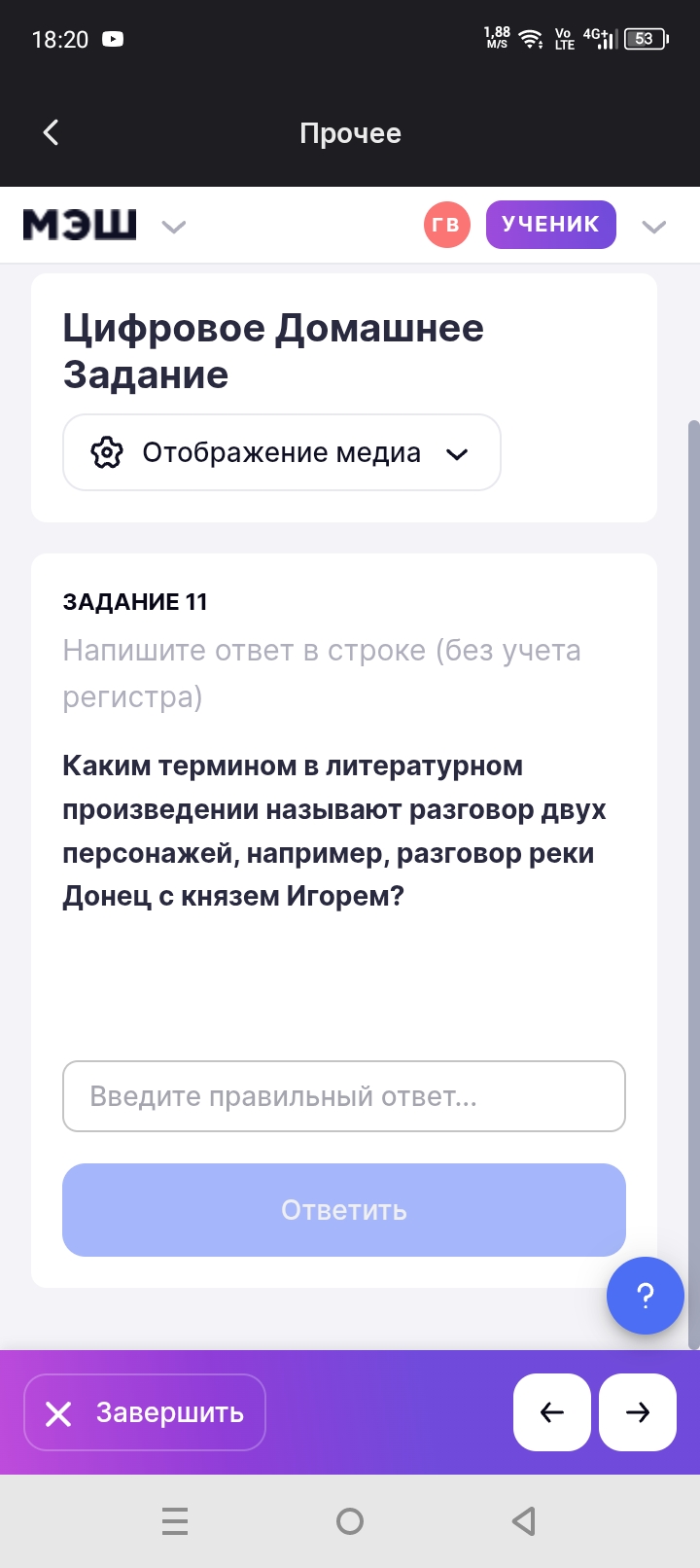 Фото задания: Каким термином в литературном произведении называют разговор двух персонажей, например, разговор реки Донец с князем Игорем?
