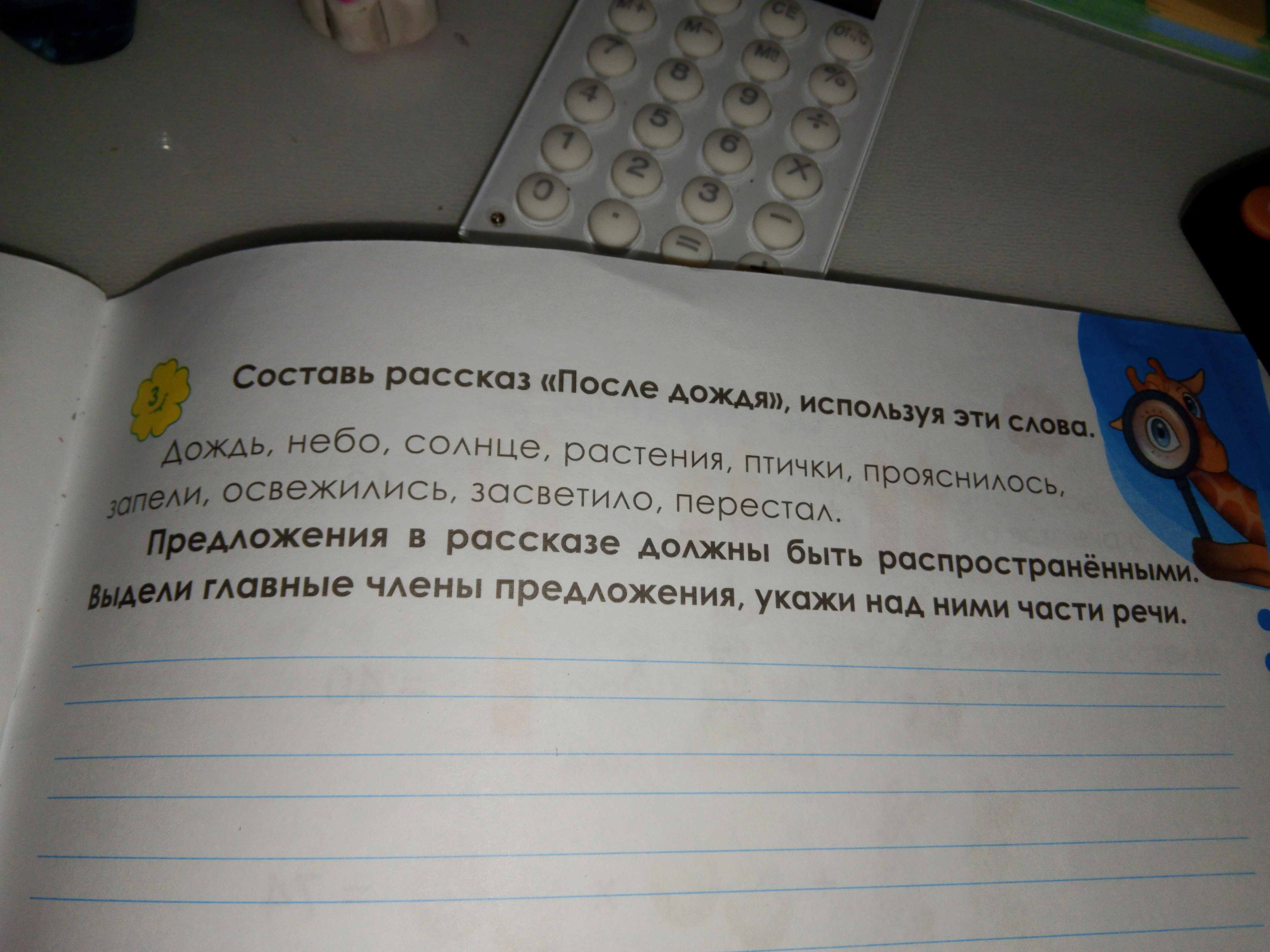 Фото задания: Составь рассказ «После дождя», используя эти слова. Дождь, небо, солнце, растения, птички, прояснилось, запели, освежились,…