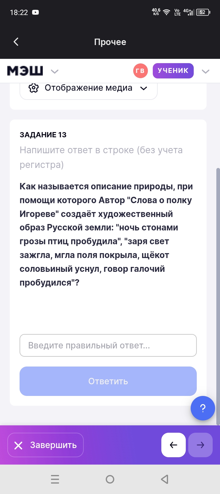 Фото задания: Как называется описание природы, при помощи которого Автор "Слова о полку Игореве" создаёт художественный образ Русской…