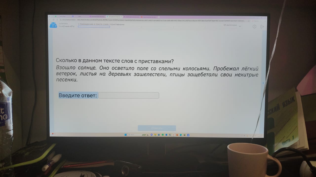 Фото задания: Сколько в данном тексте слов с приставками? Взошло солнце. Оно осветило поле со спелыми колосьями. Пробежал лёгкий ветерок,…