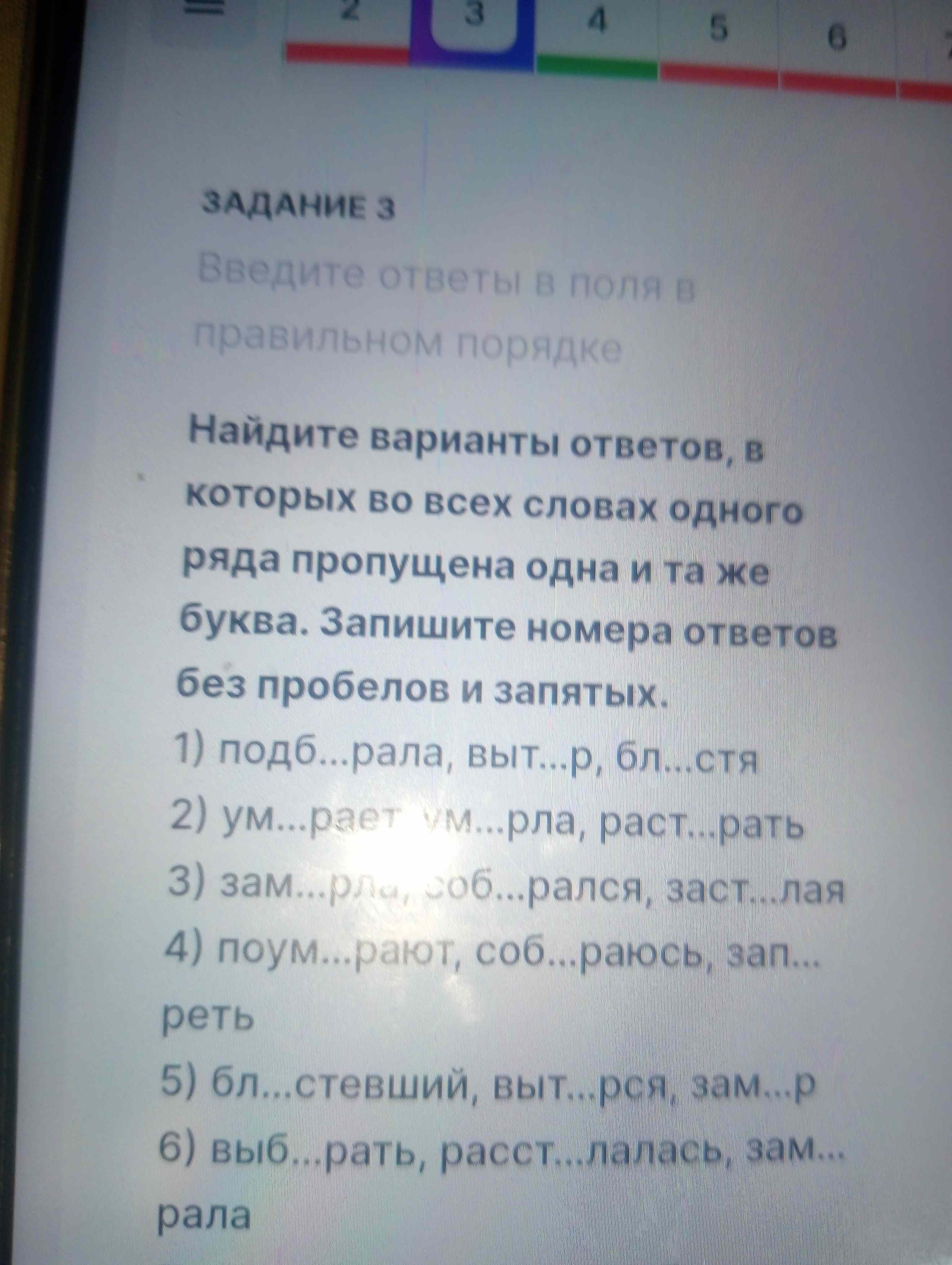 Фото задания: Найдите варианты ответов, в которых во всех словах одного ряда пропущена одна и та же буква. Запишите номера ответов без…