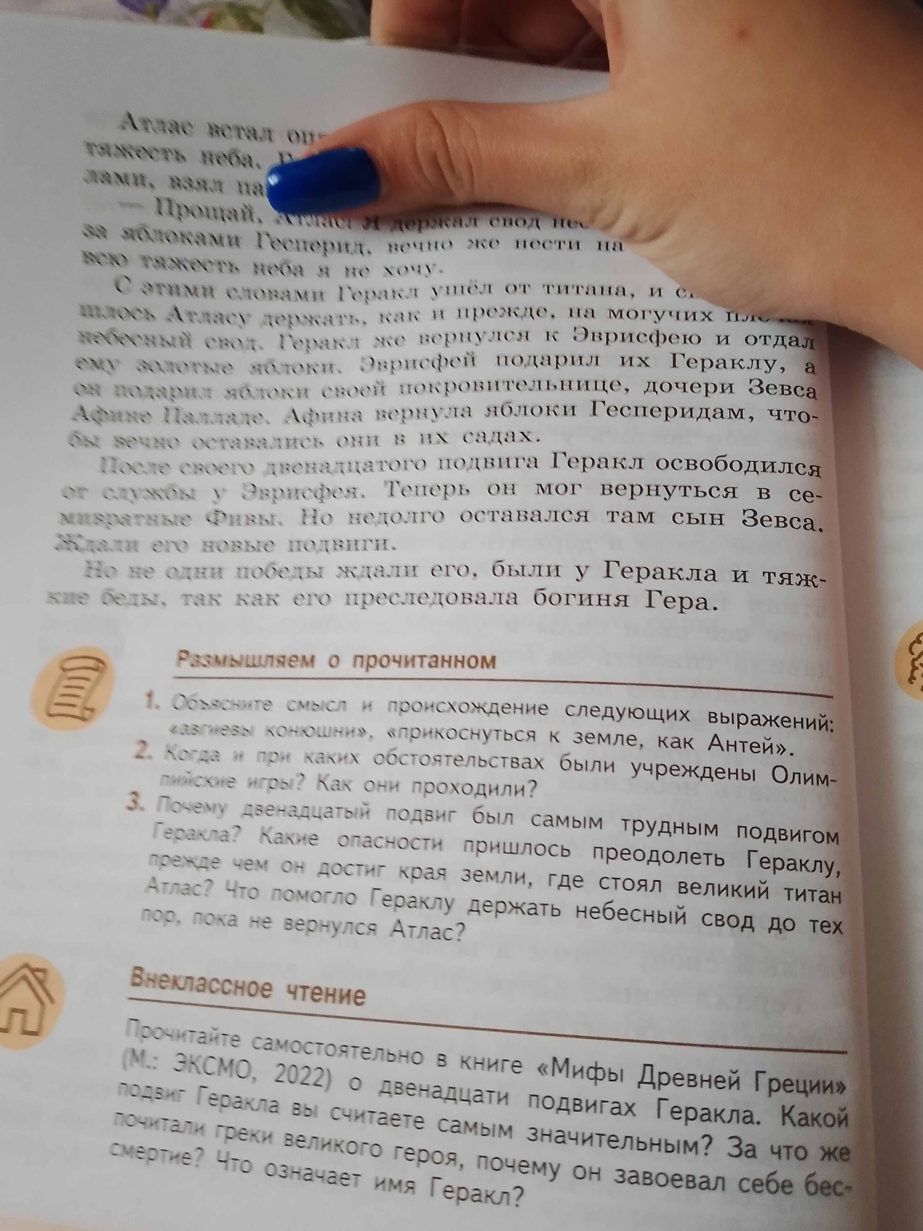 Фото задания: 3. Почему двенадцатый подвиг был самым трудным подвигом Геракла? Какие опасности пришлось преодолеть Гераклу, прежде чем он…
